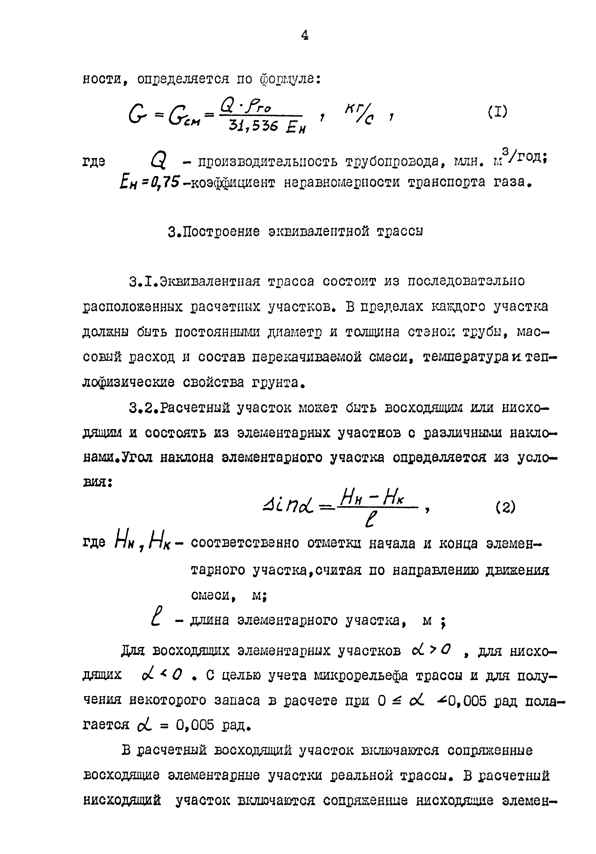 РД 39-32-704-82