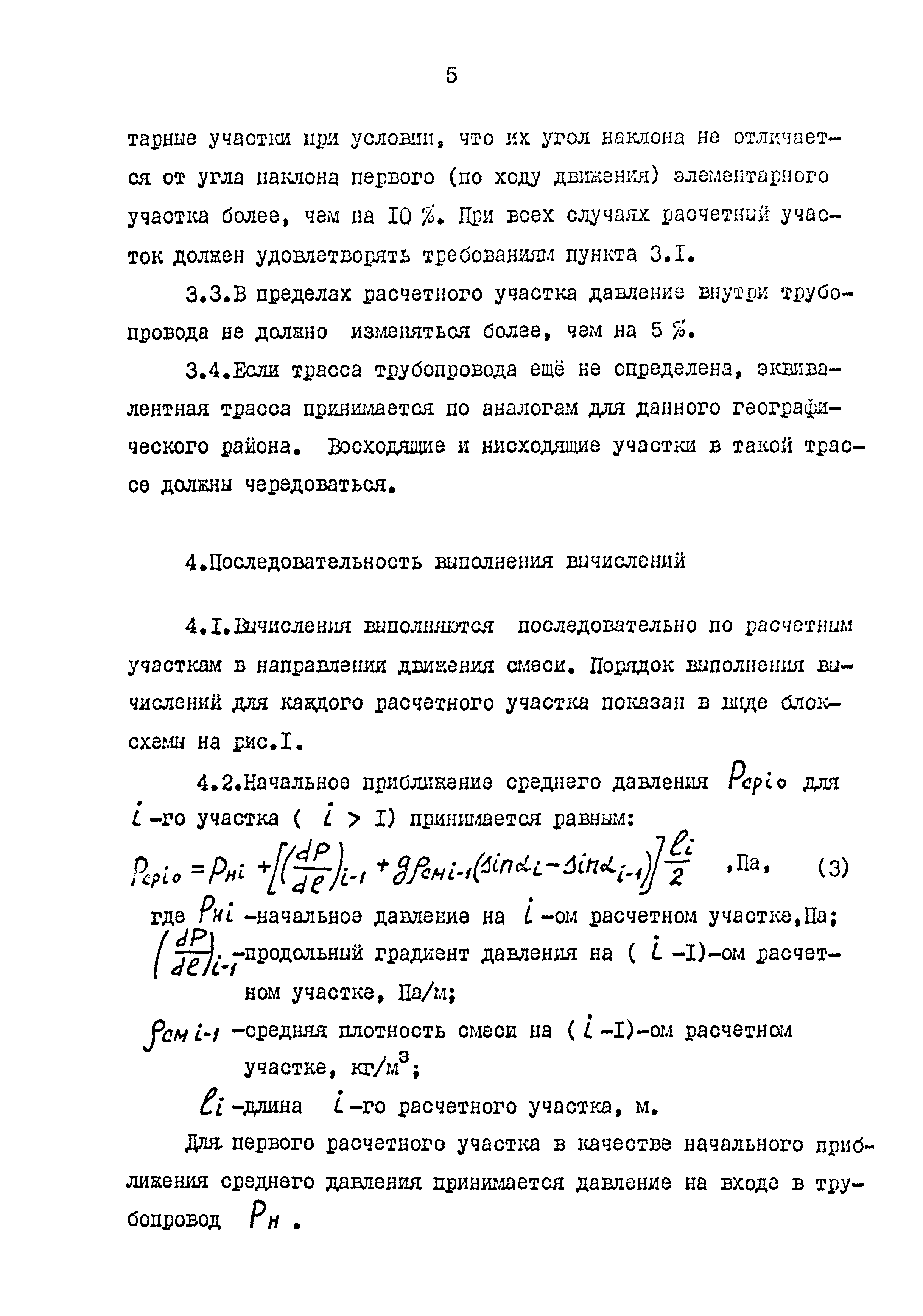 РД 39-32-704-82