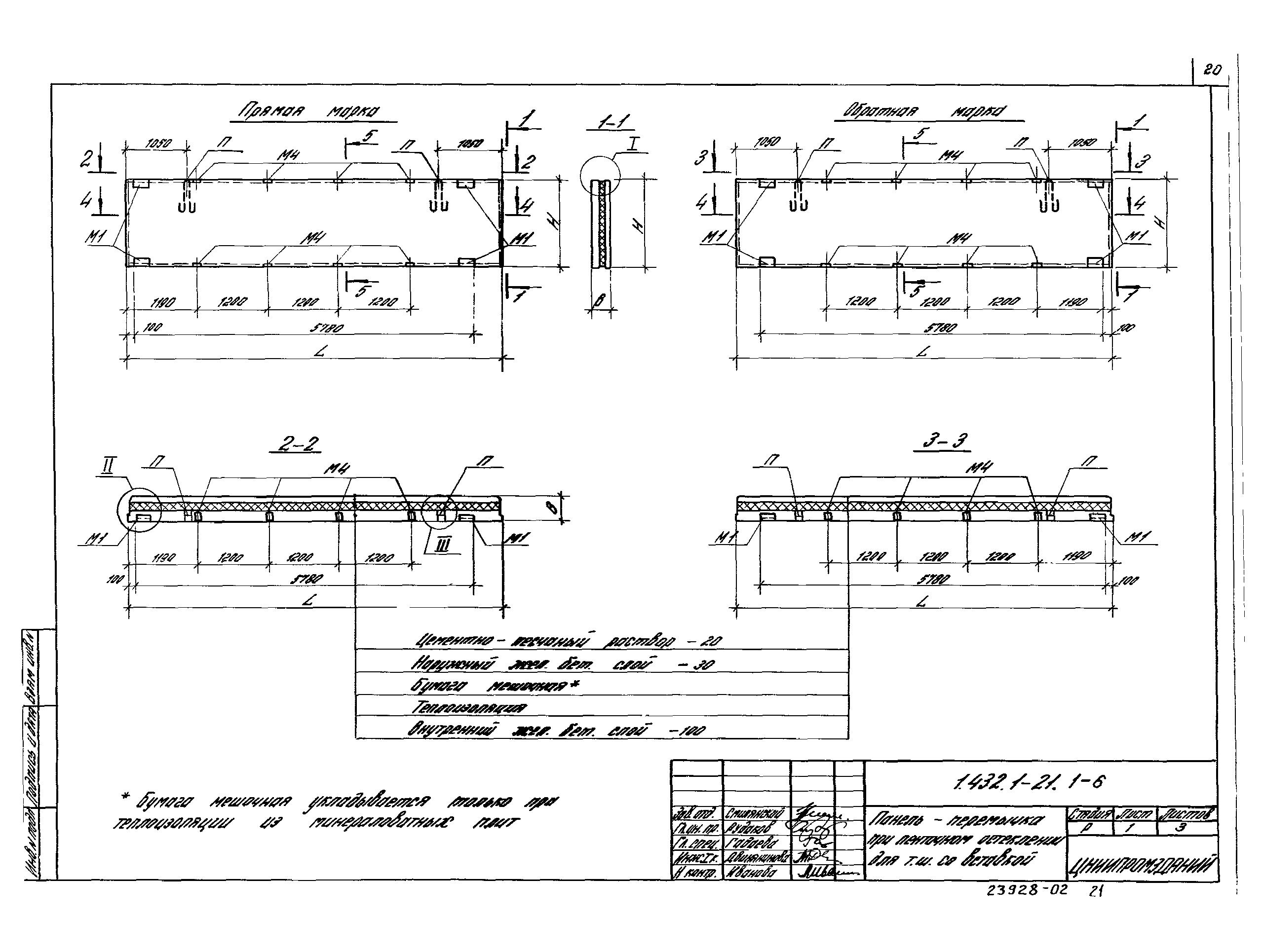 Серия 1.432.1-21