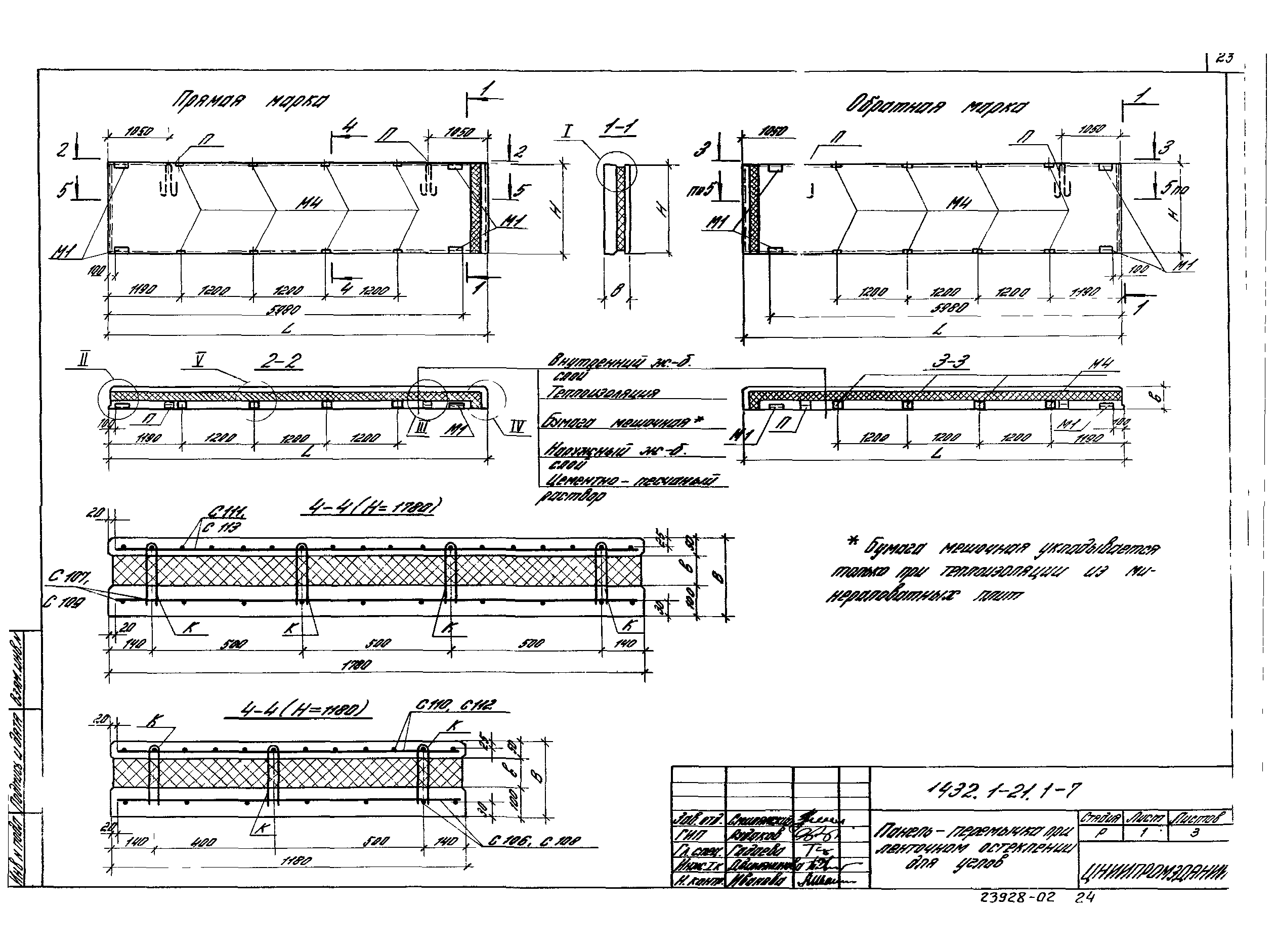 Серия 1.432.1-21