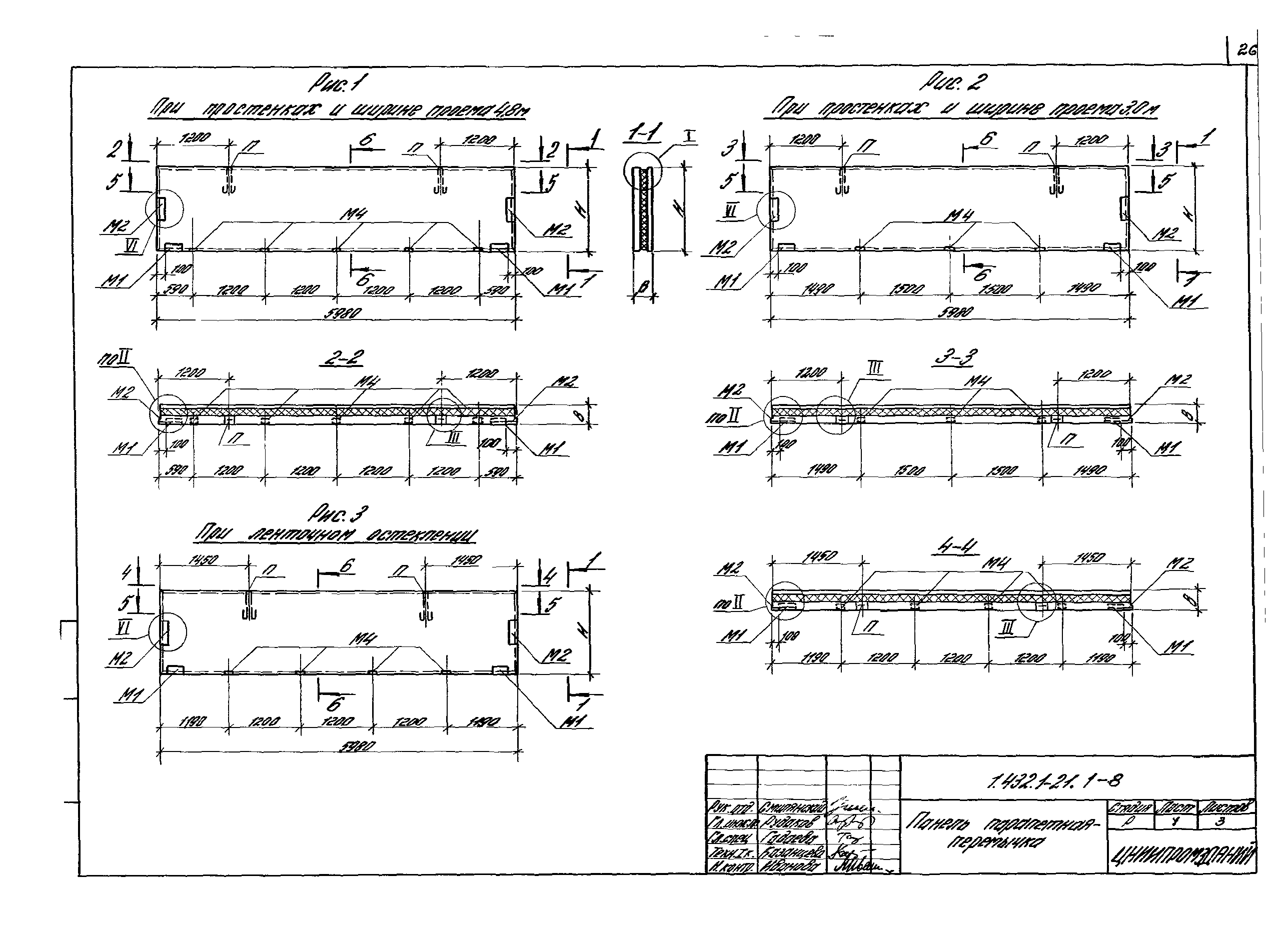 Серия 1.432.1-21