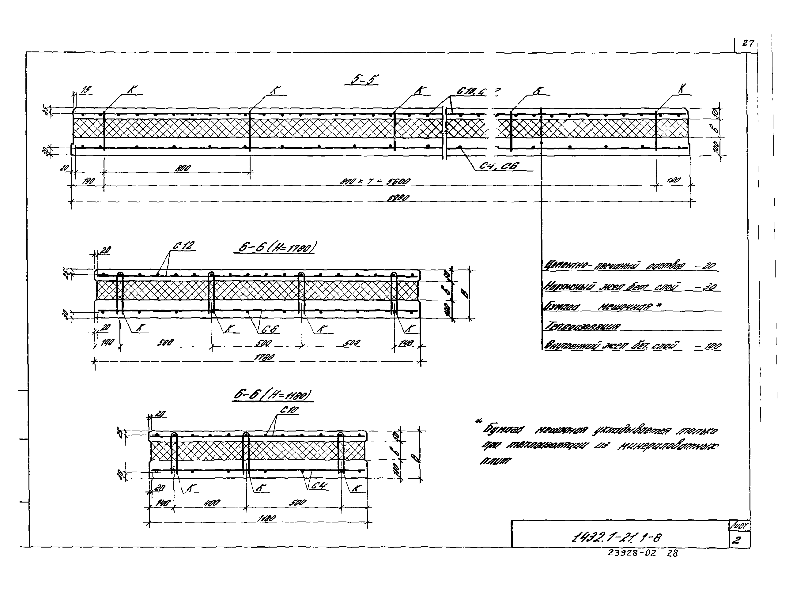 Серия 1.432.1-21