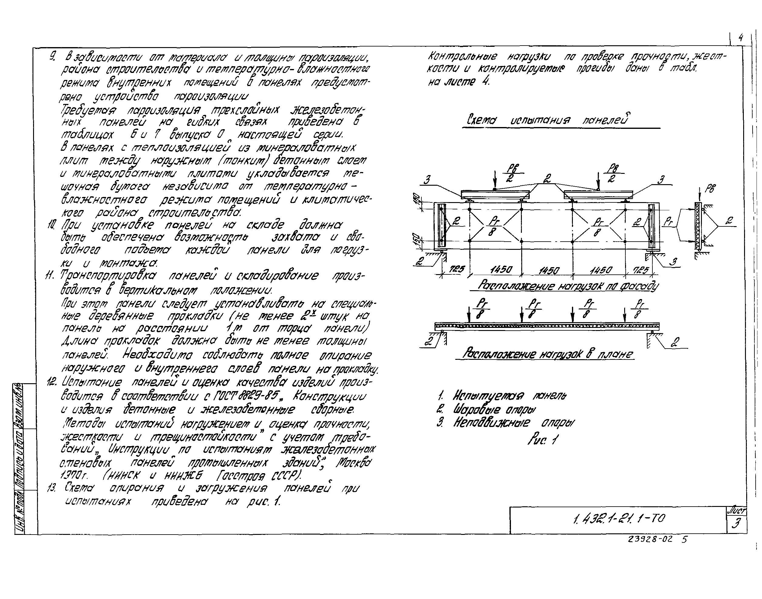 Серия 1.432.1-21