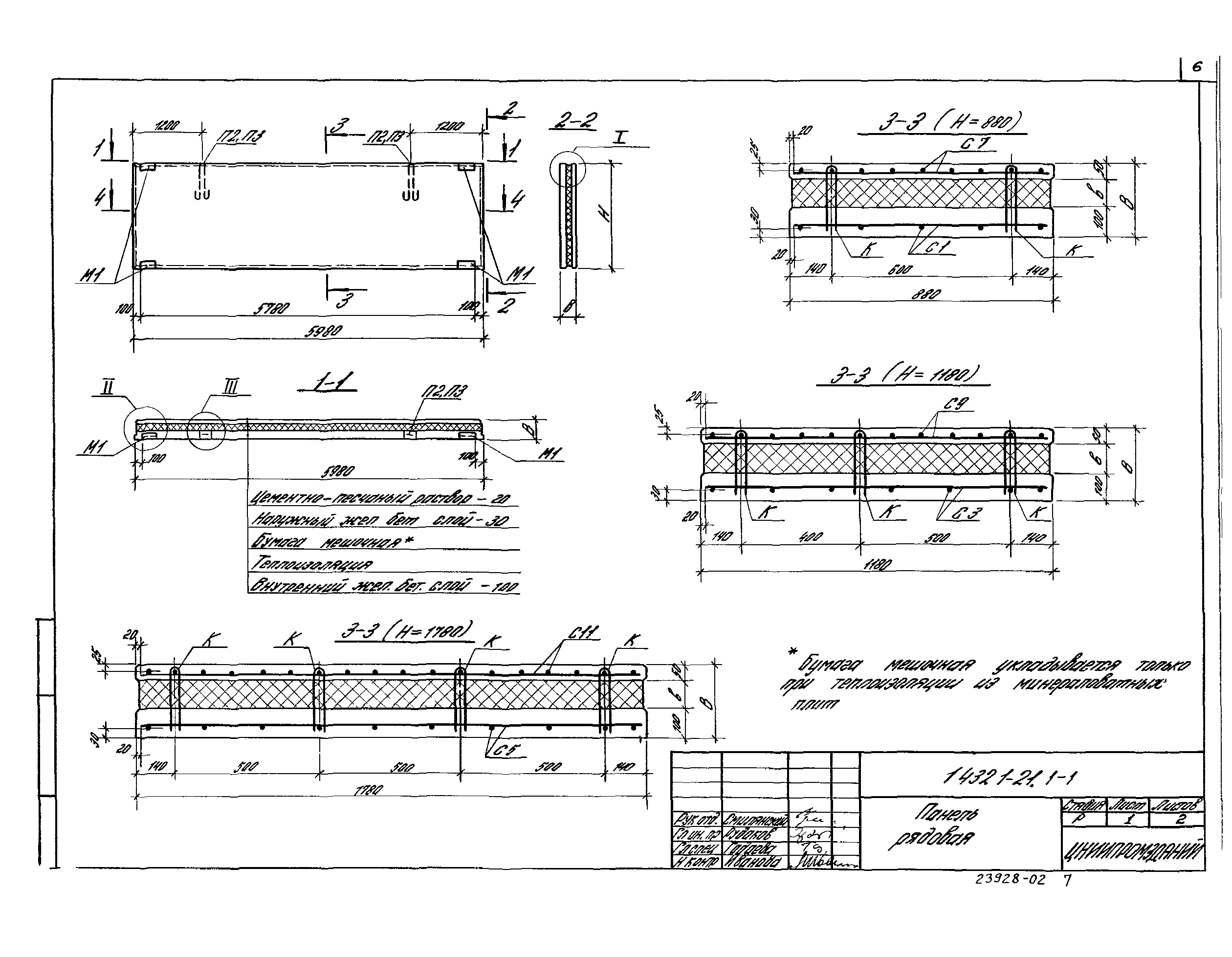 Серия 1.432.1-21