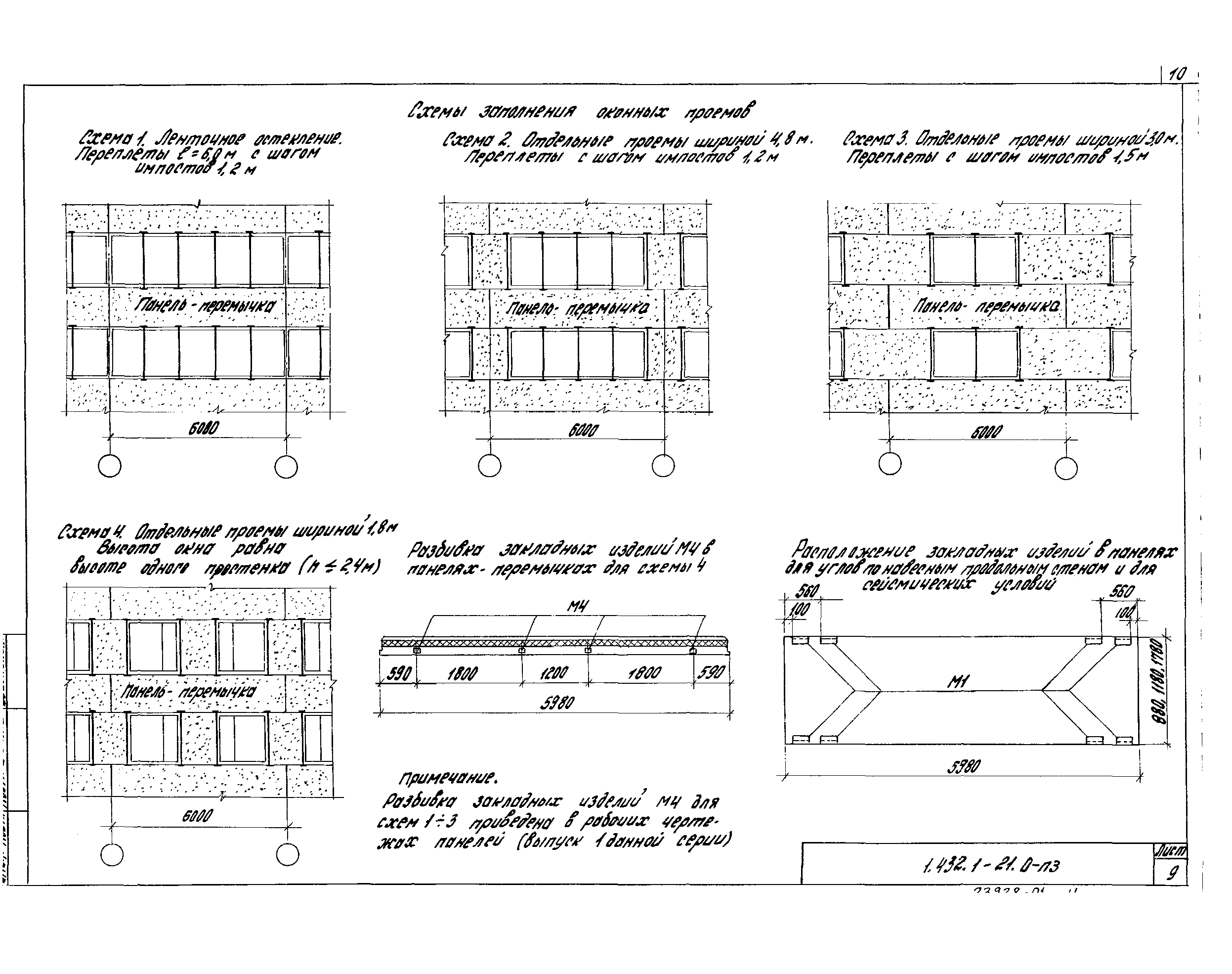 Серия 1.432.1-21