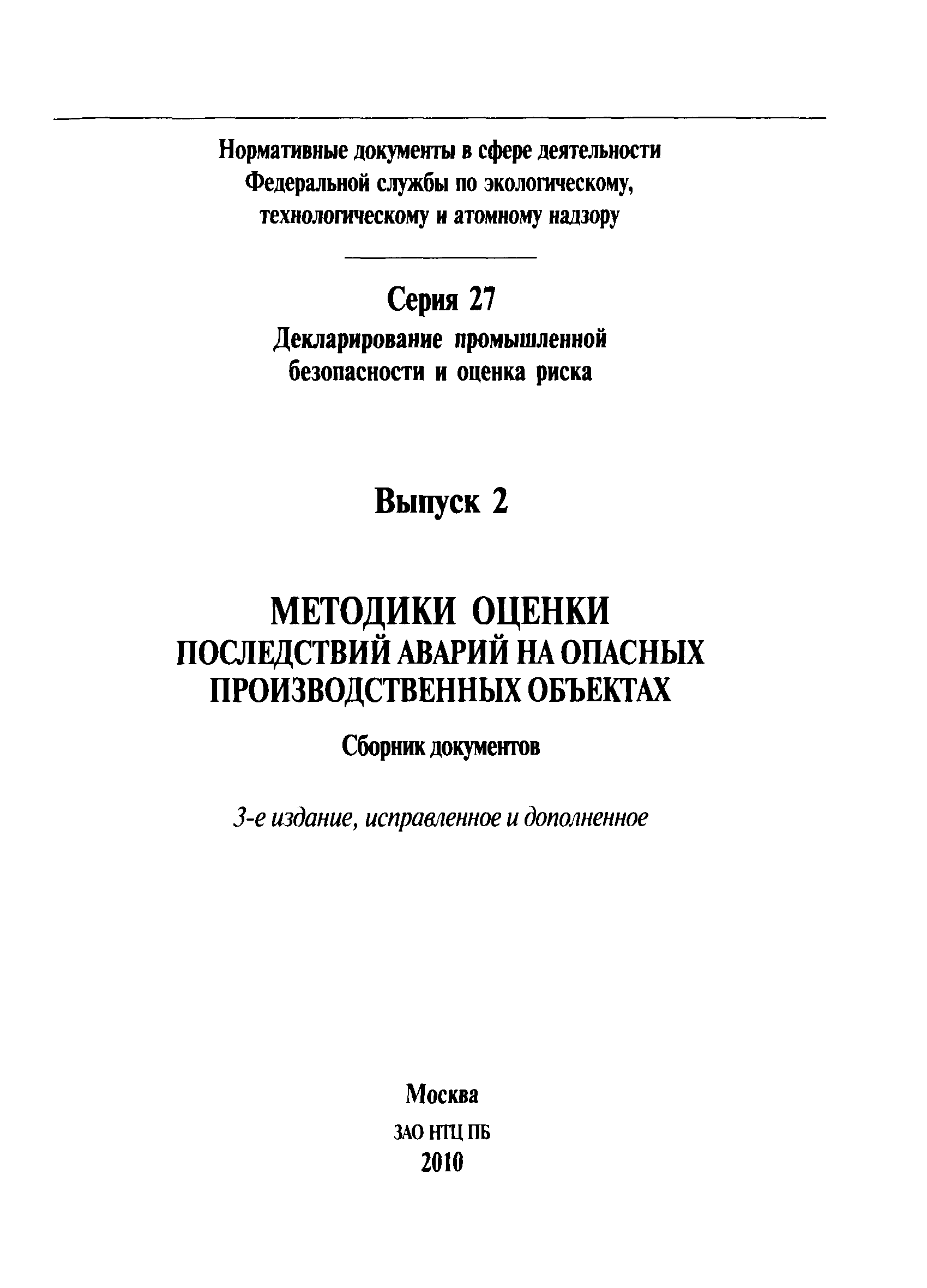 РД 03-409-01