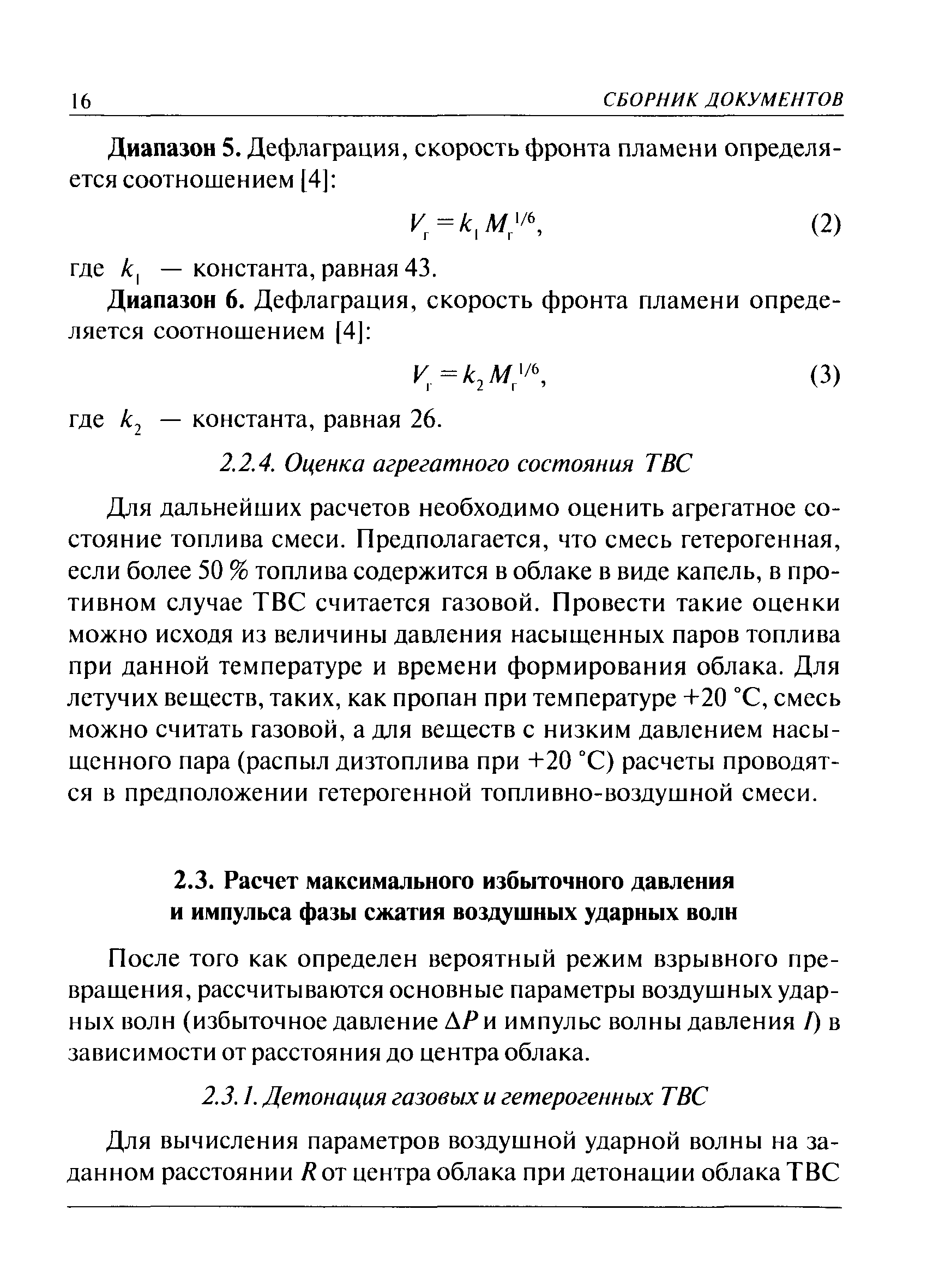 РД 03-409-01