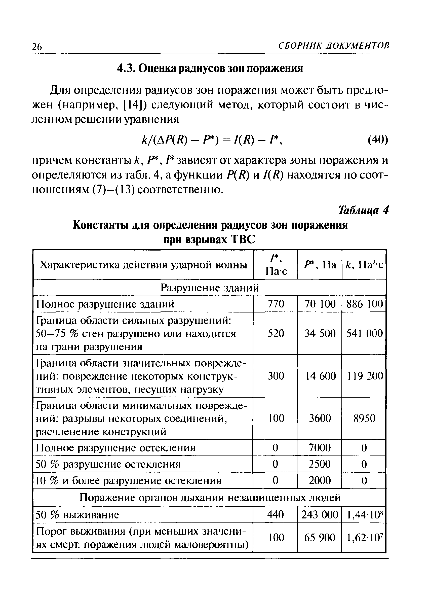 РД 03-409-01