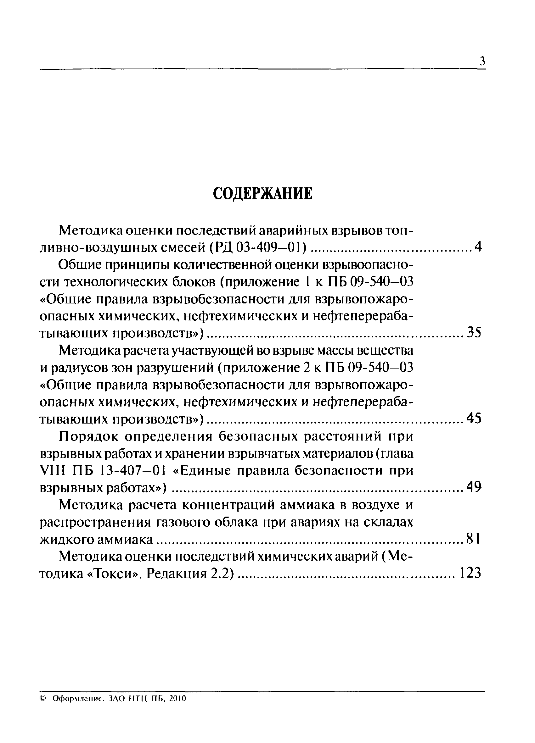 РД 03-409-01