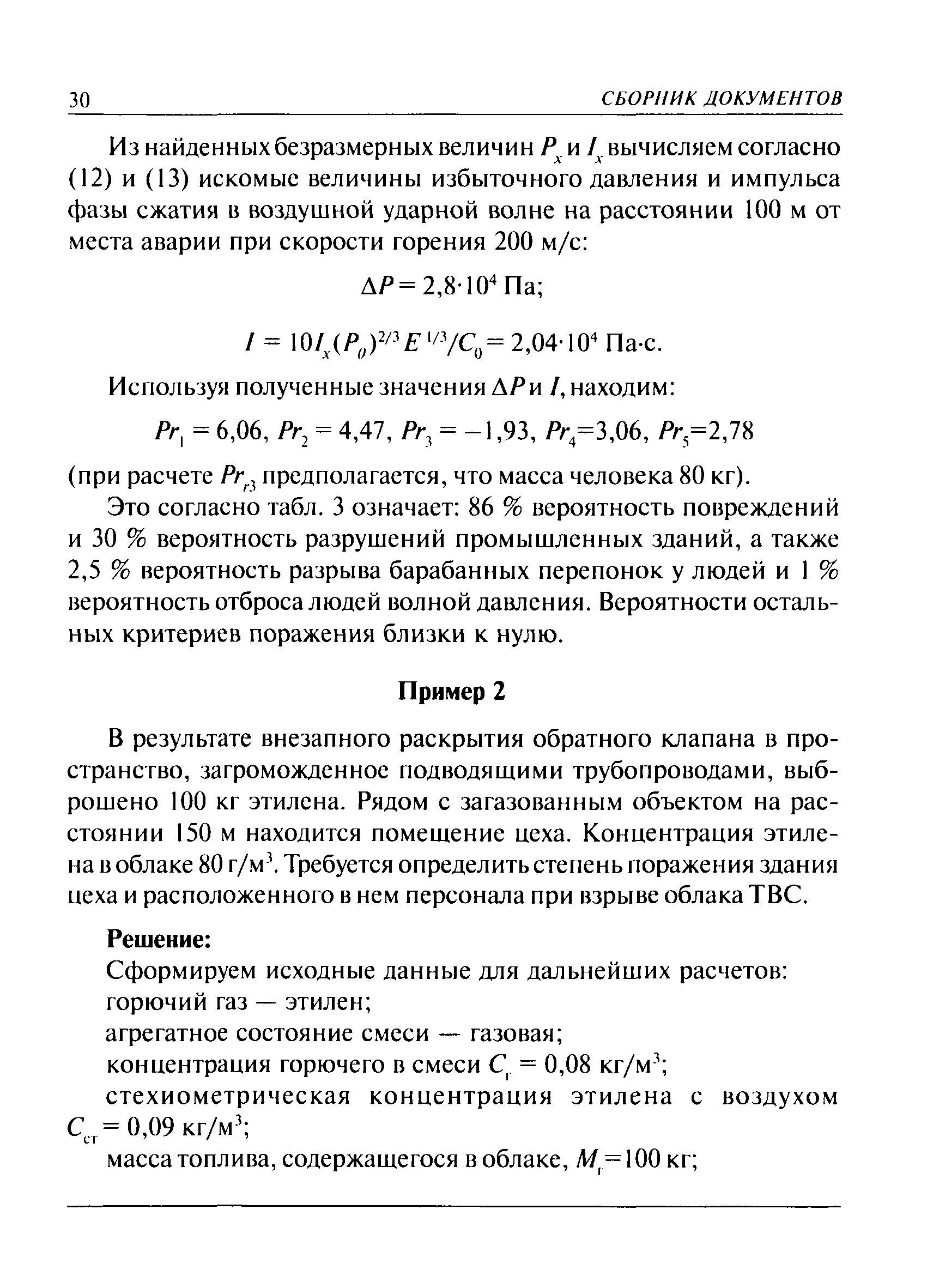 РД 03-409-01