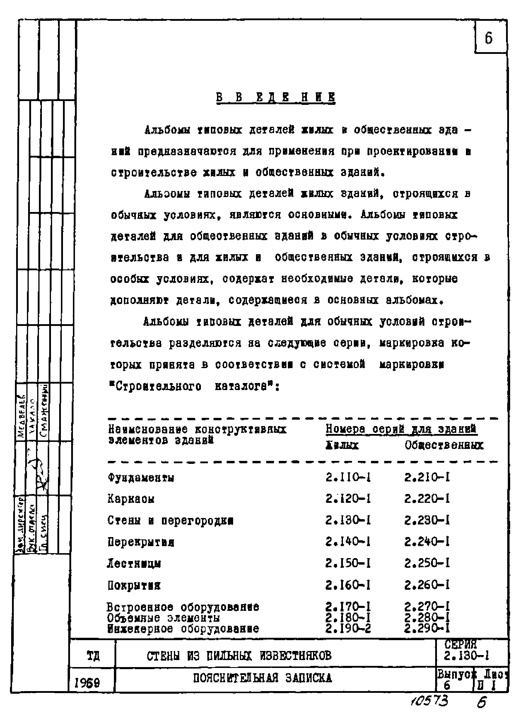 Серия 2.130-1