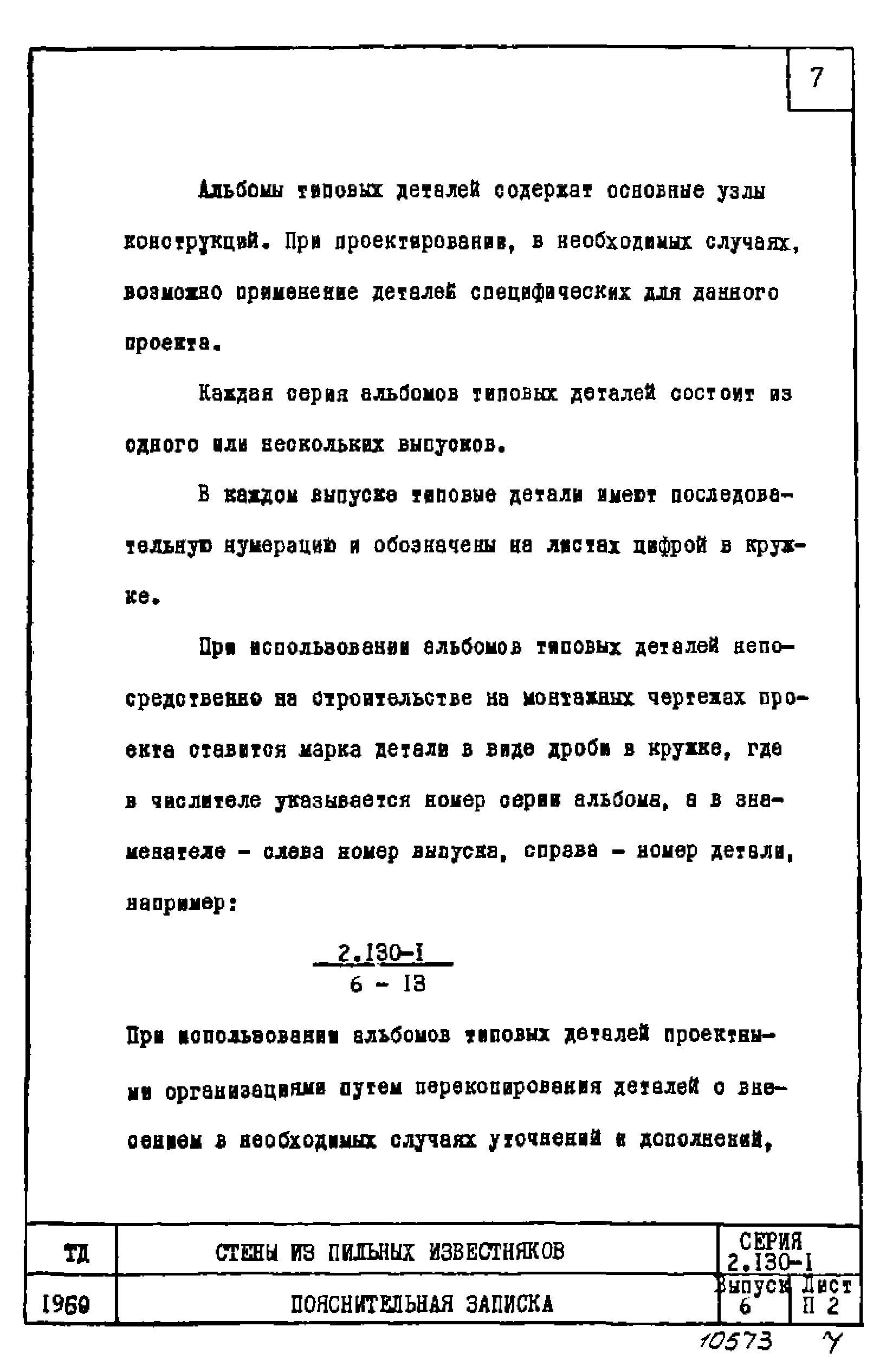 Серия 2.130-1