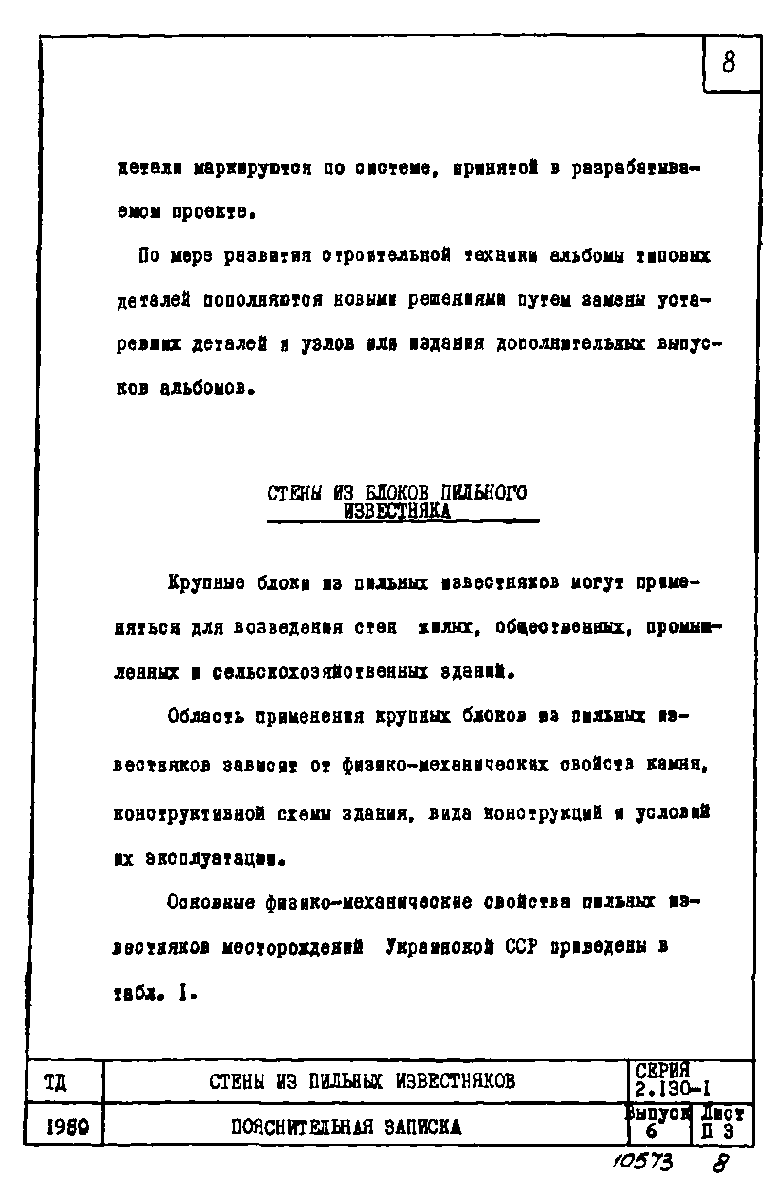 Серия 2.130-1