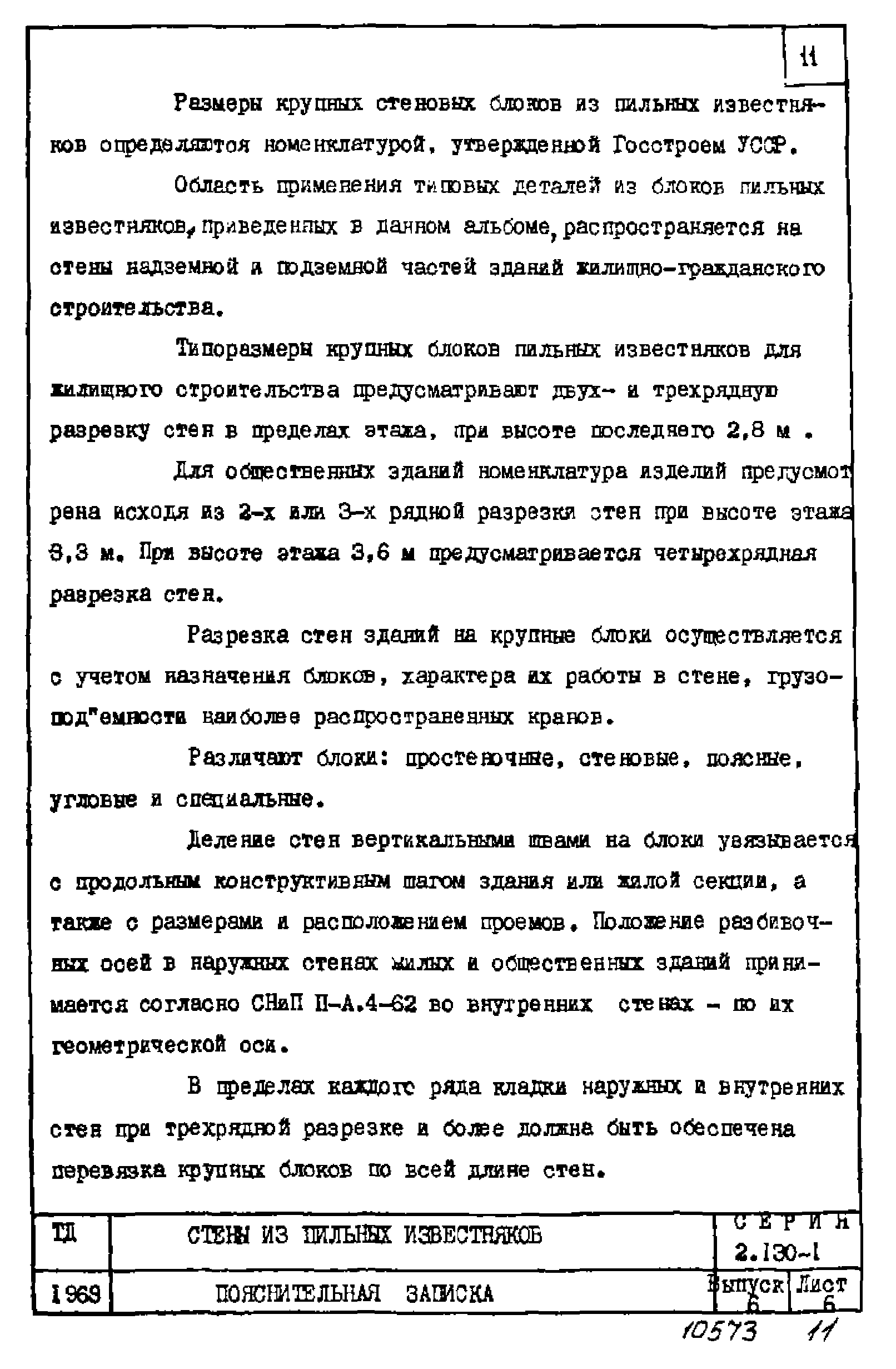 Серия 2.130-1