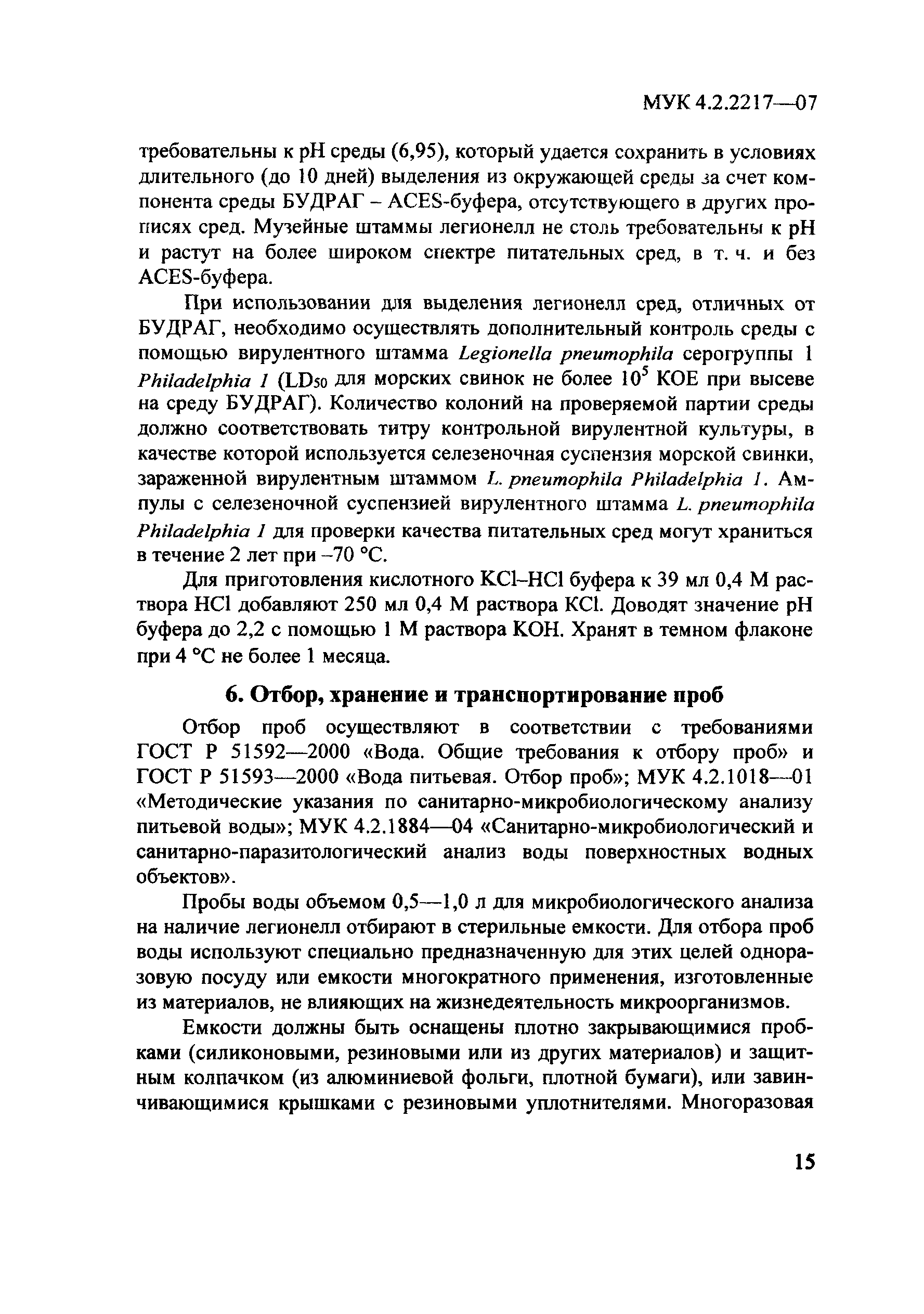 МУК 4.2.2217-07