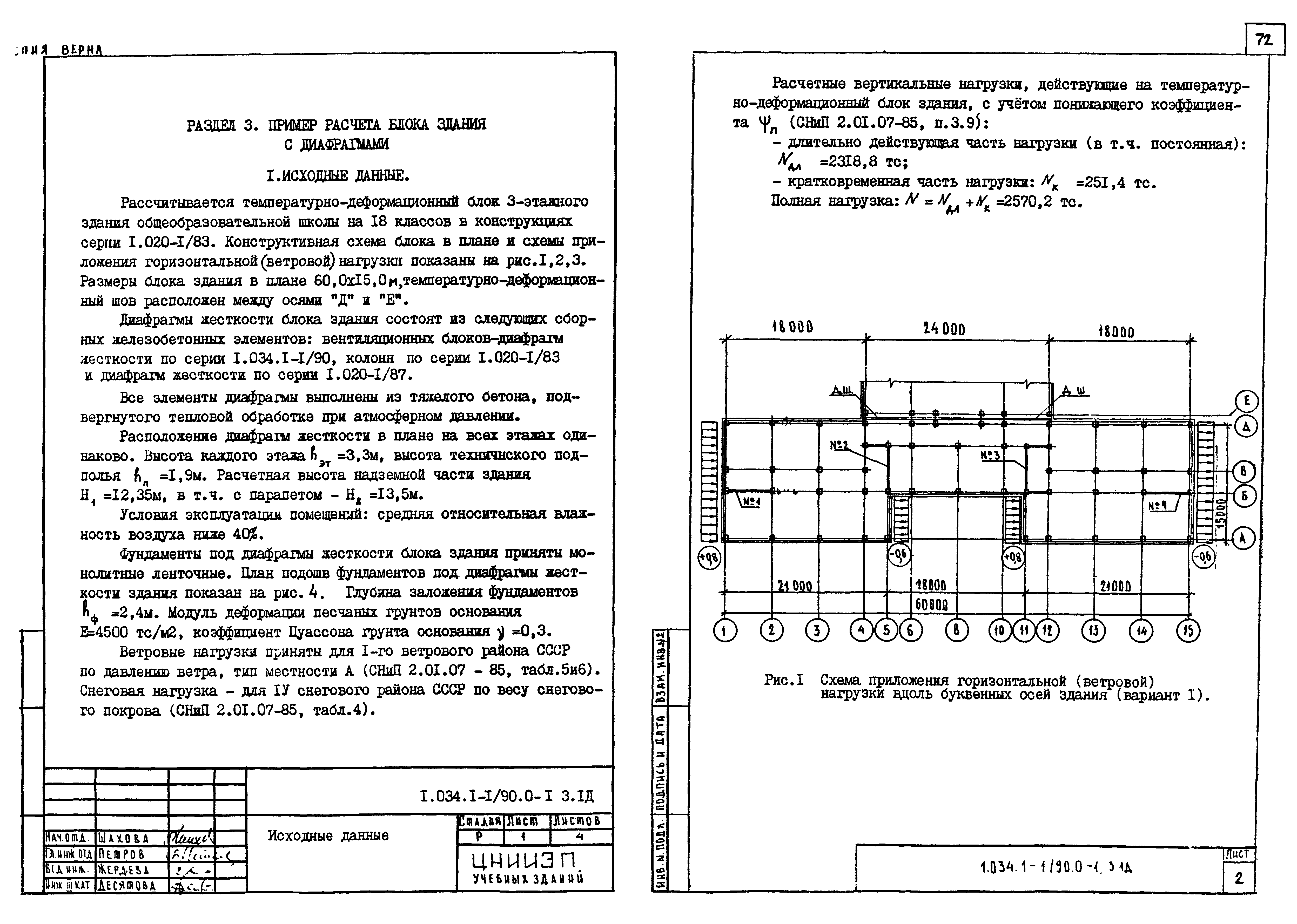 Серия 1.034.1-1/90