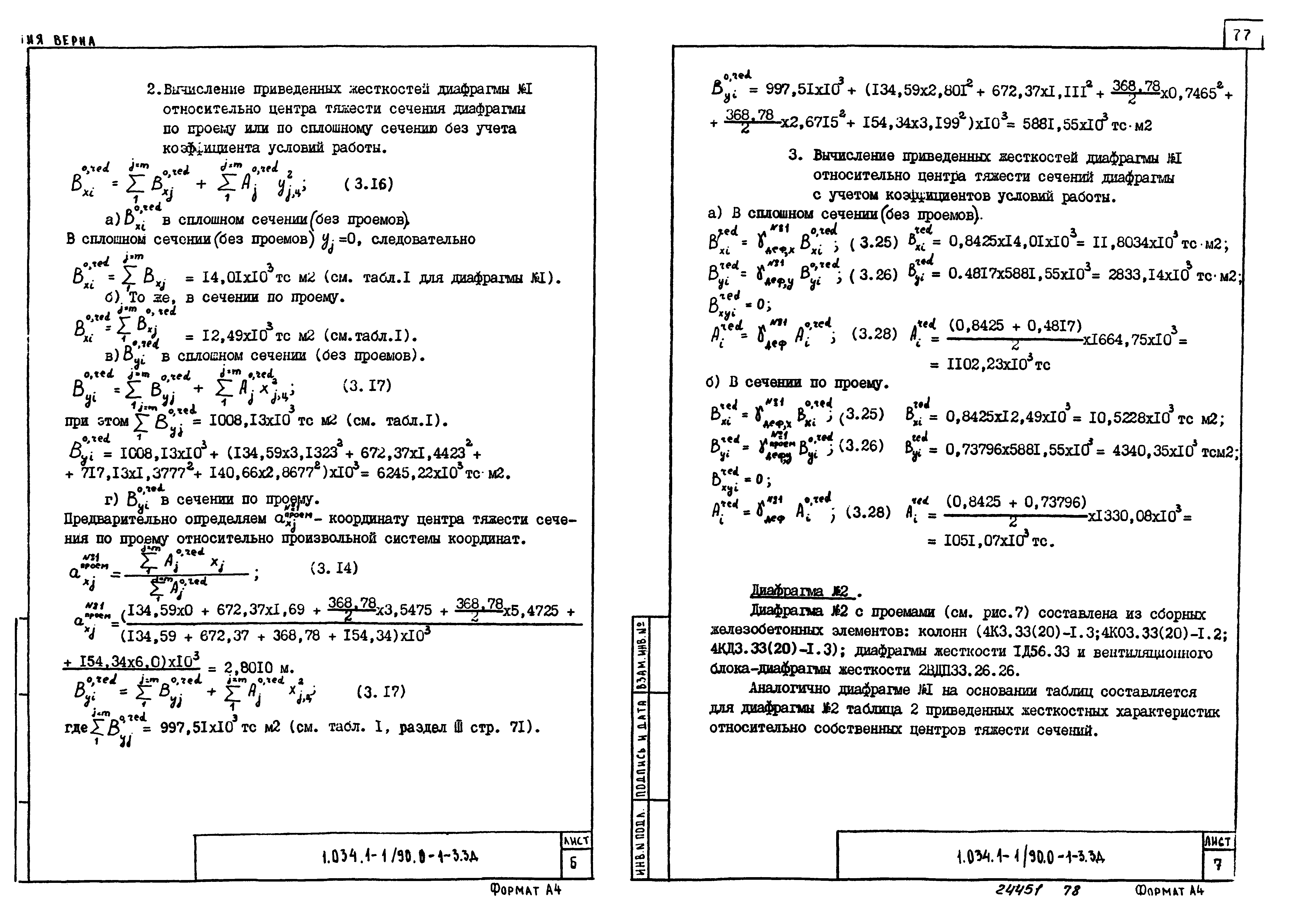 Серия 1.034.1-1/90