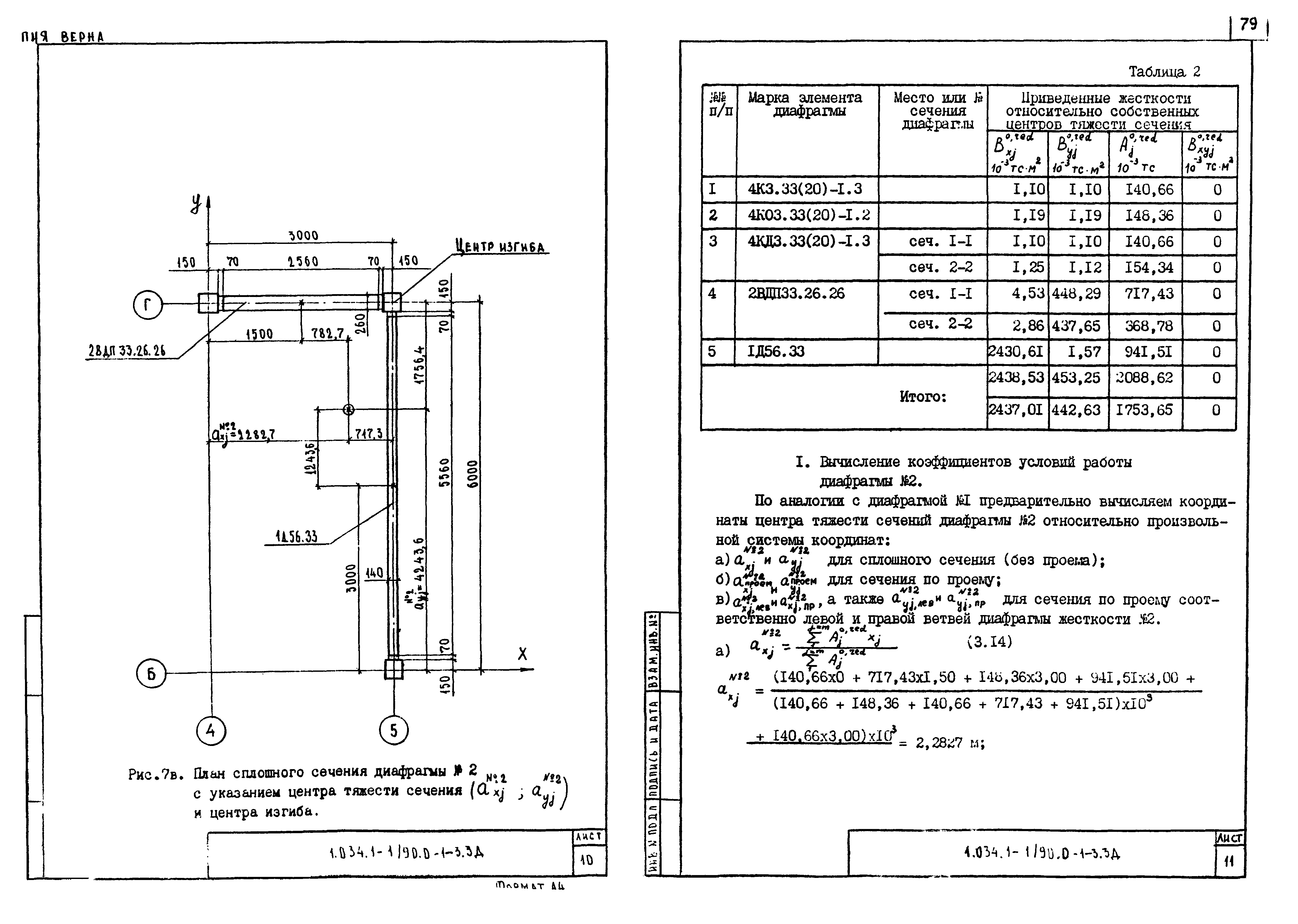 Серия 1.034.1-1/90