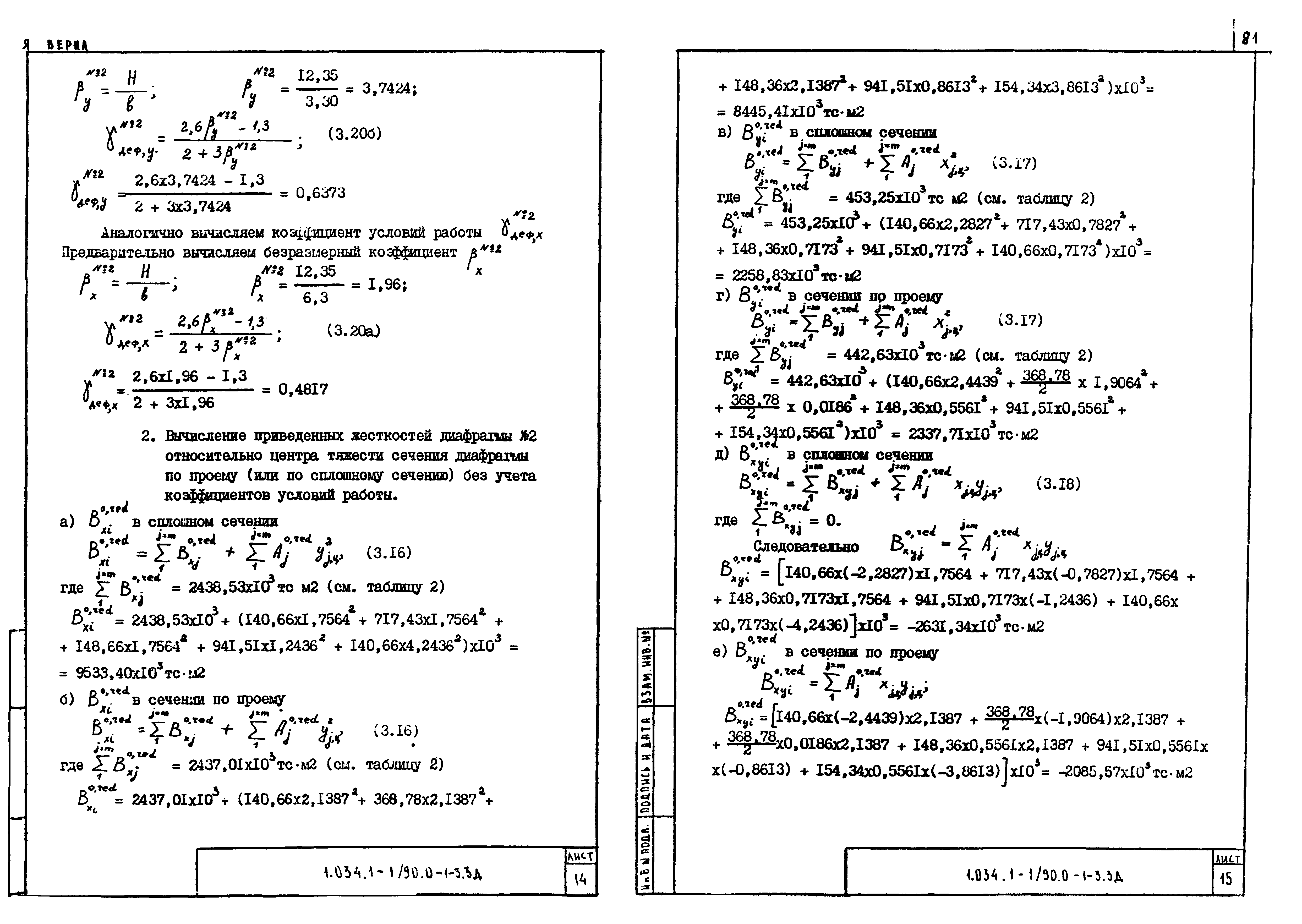 Серия 1.034.1-1/90