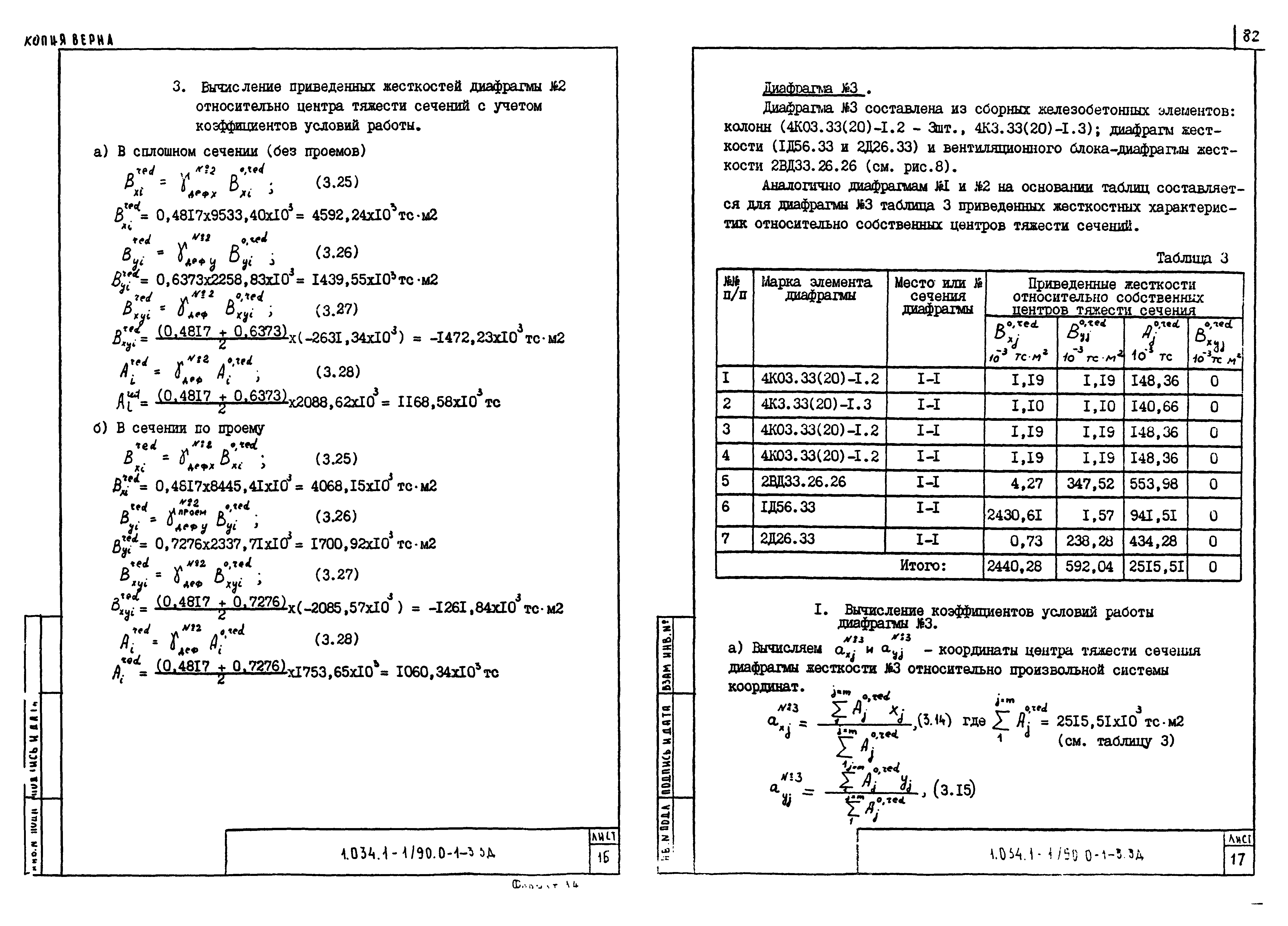 Серия 1.034.1-1/90