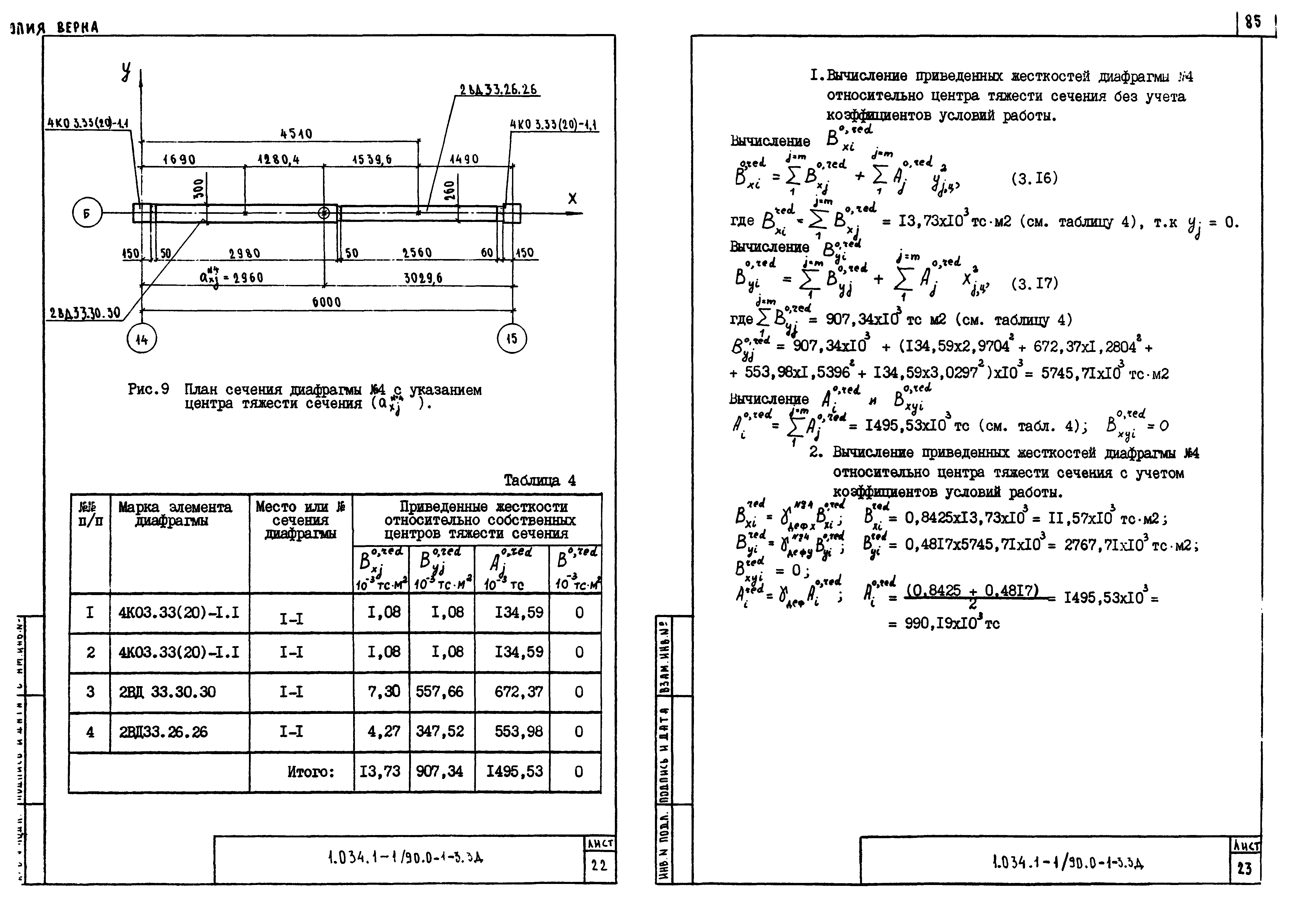 Серия 1.034.1-1/90