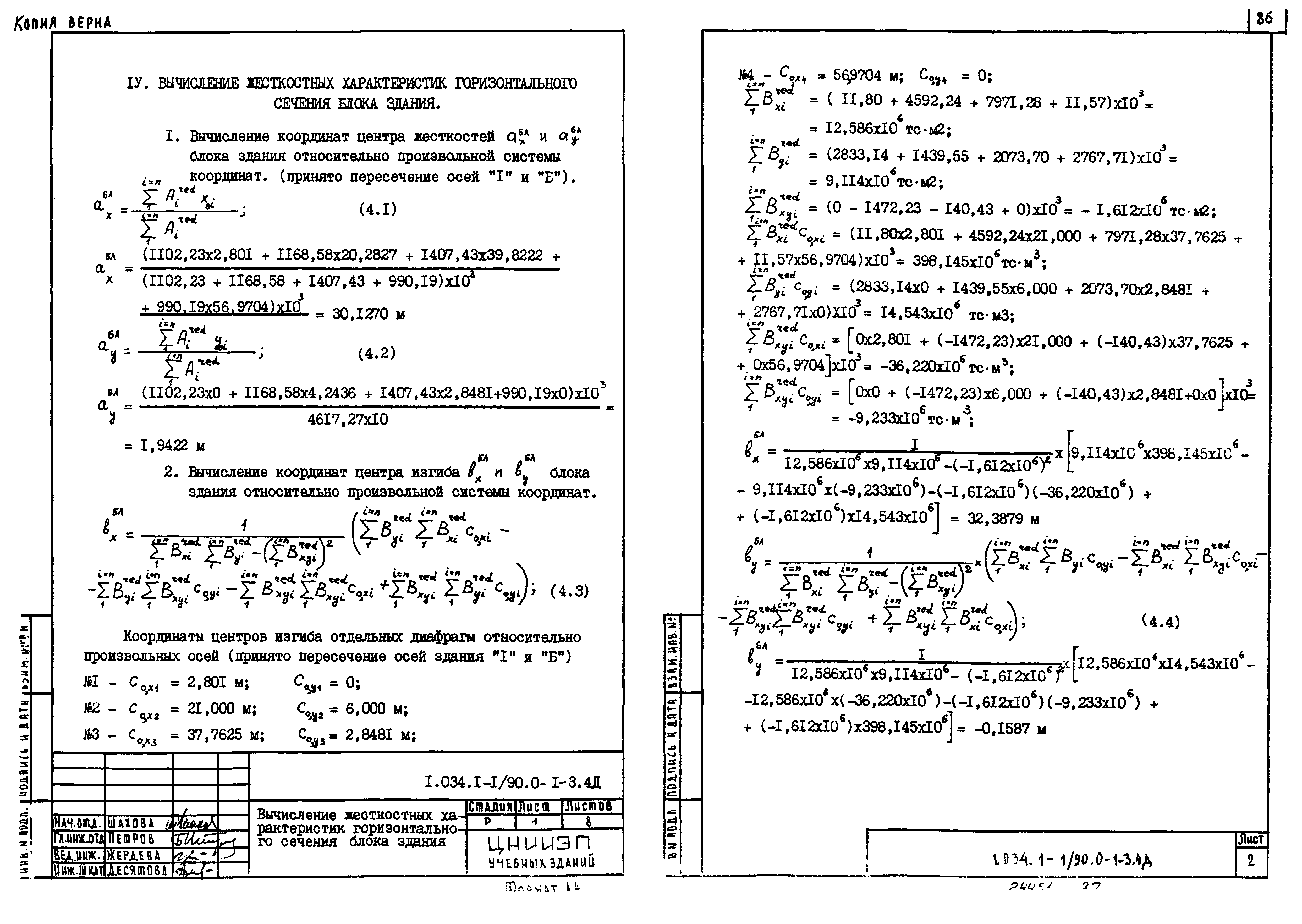 Серия 1.034.1-1/90