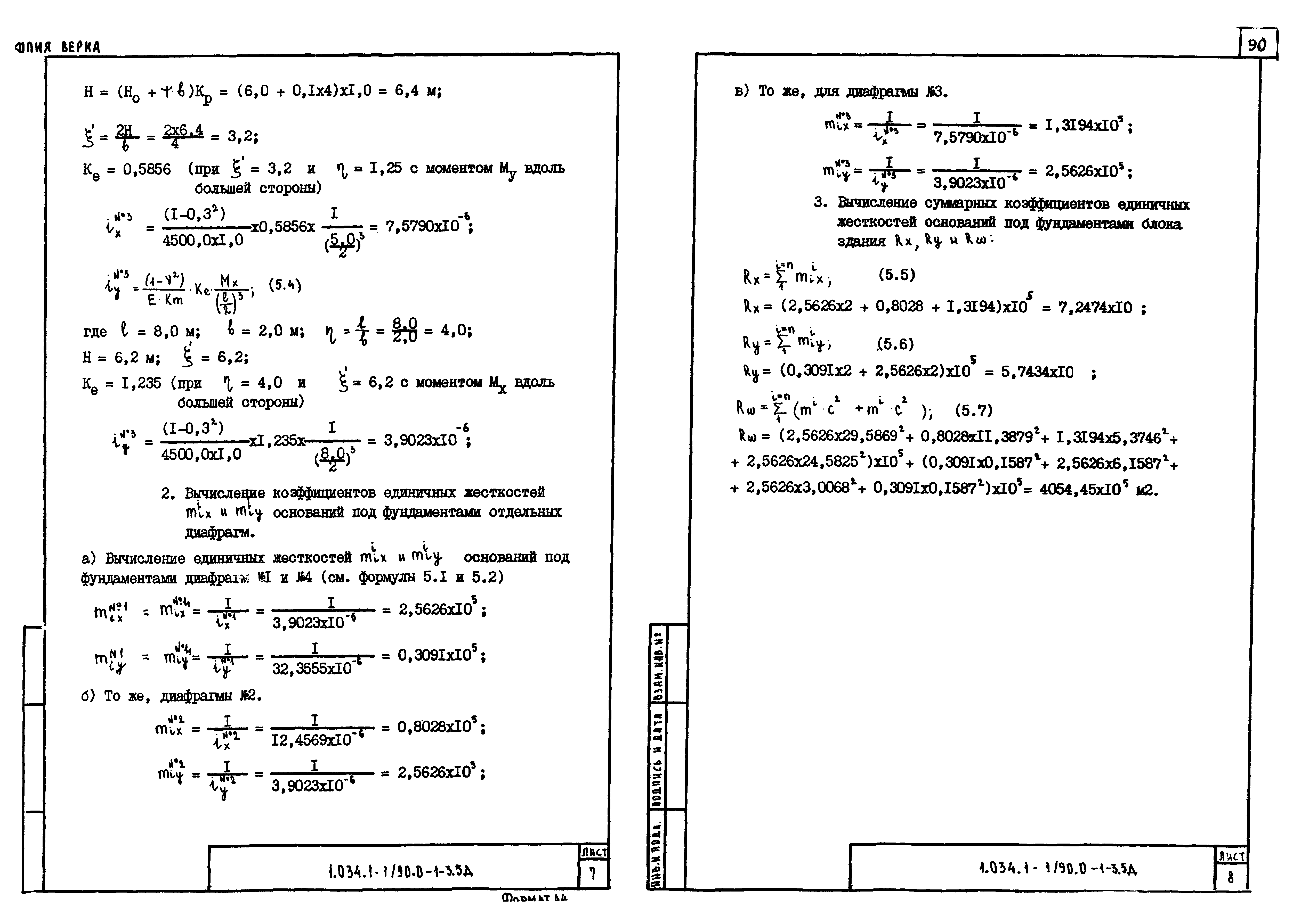 Серия 1.034.1-1/90