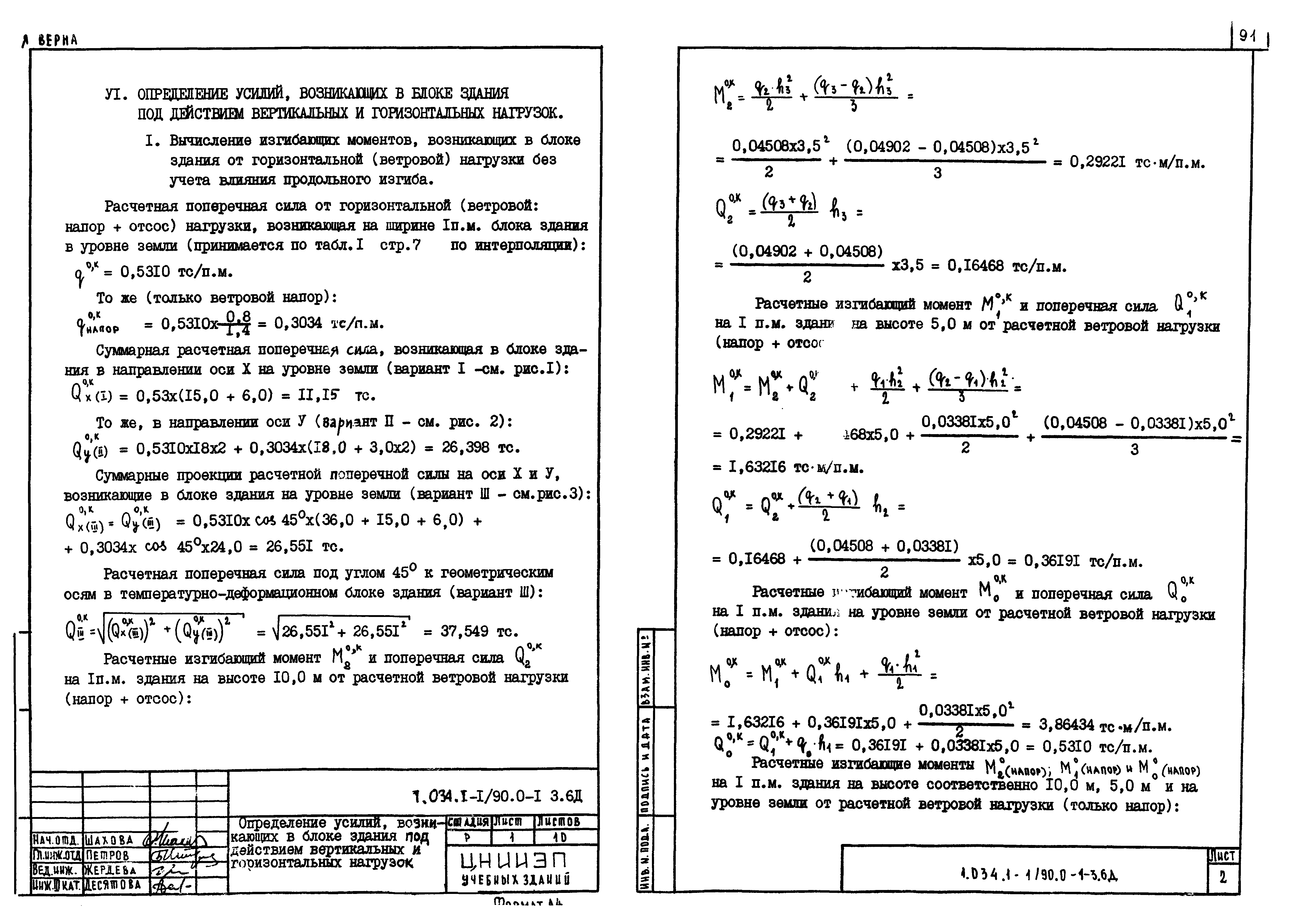 Серия 1.034.1-1/90