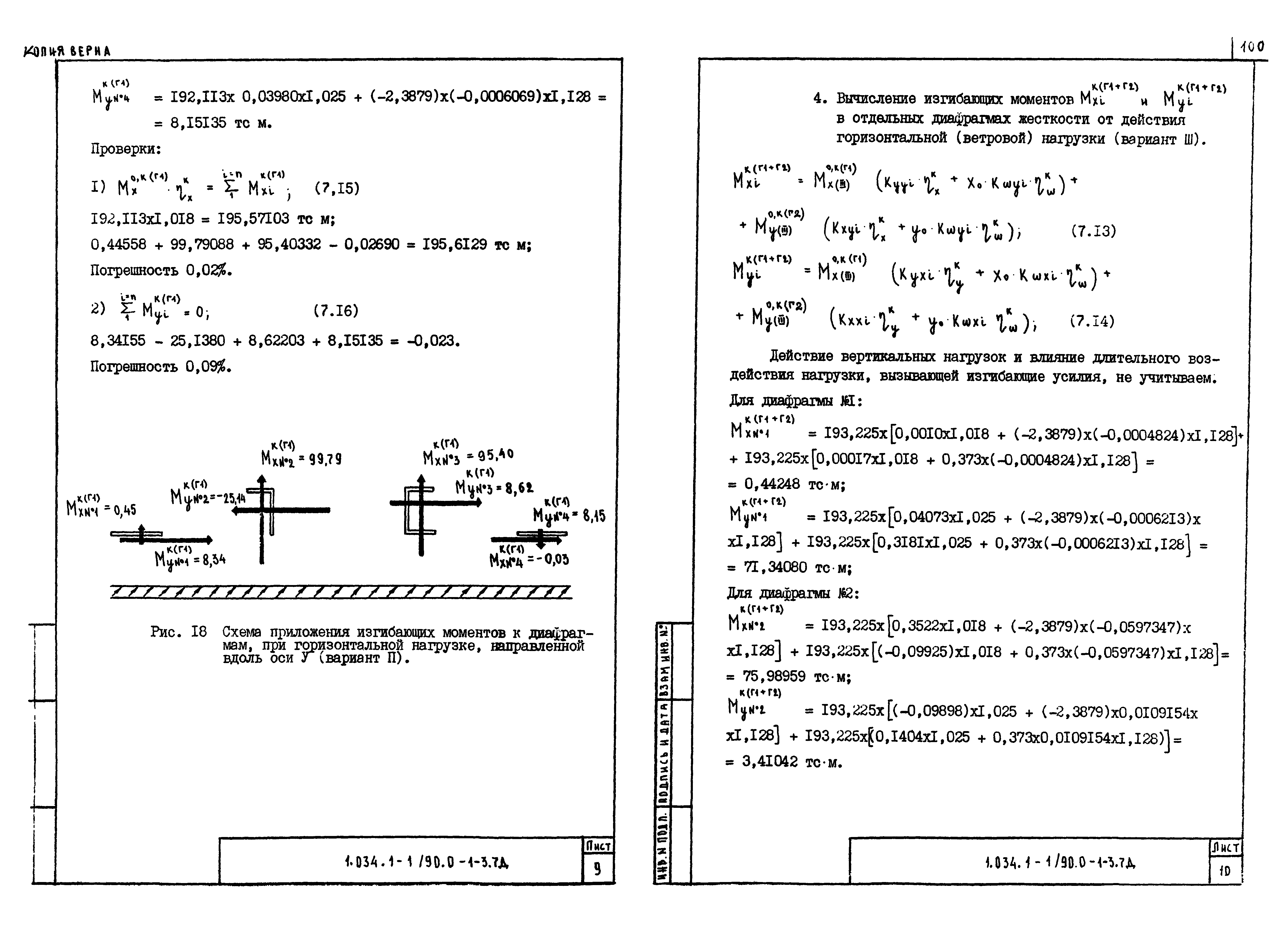 Серия 1.034.1-1/90