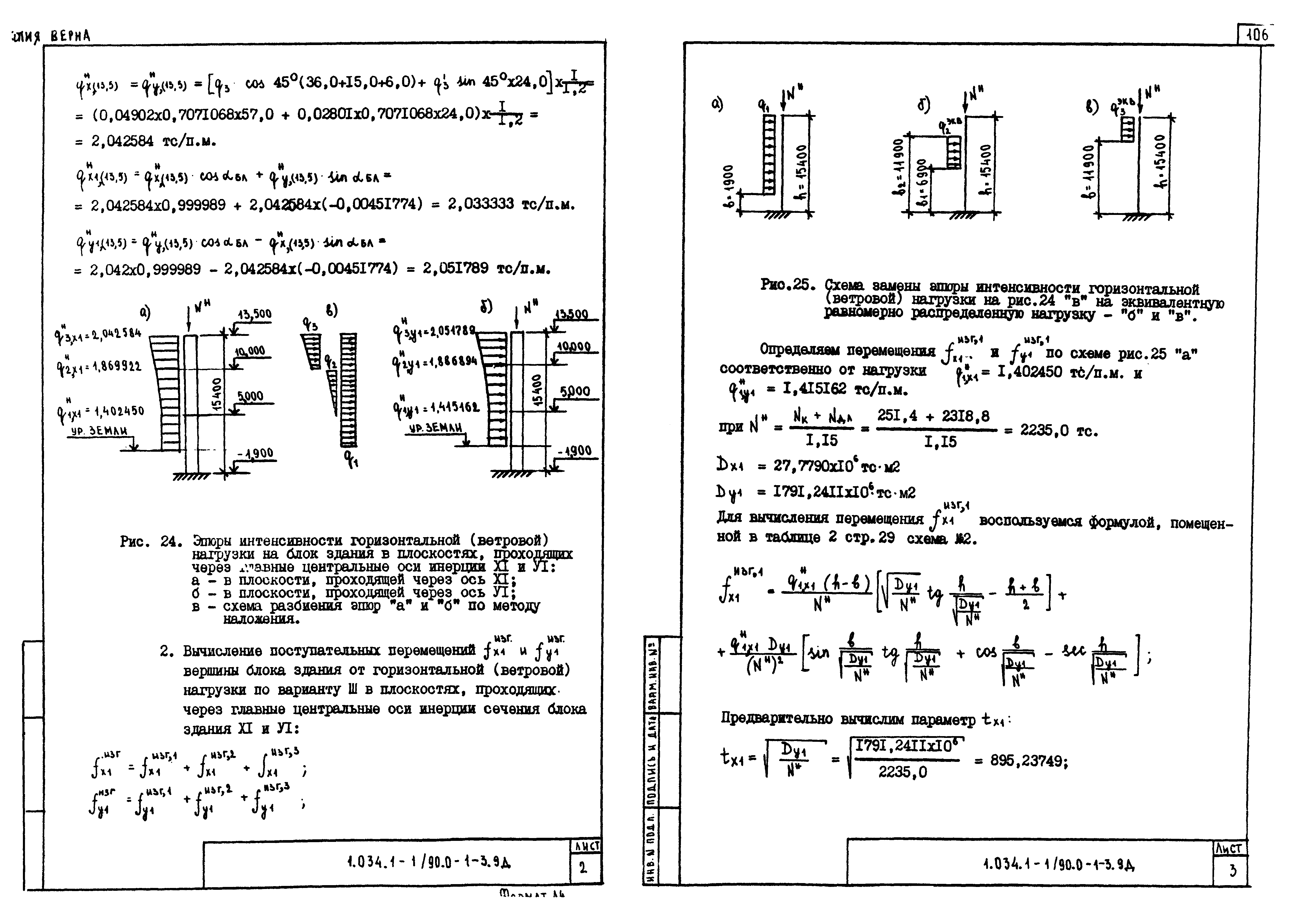 Серия 1.034.1-1/90