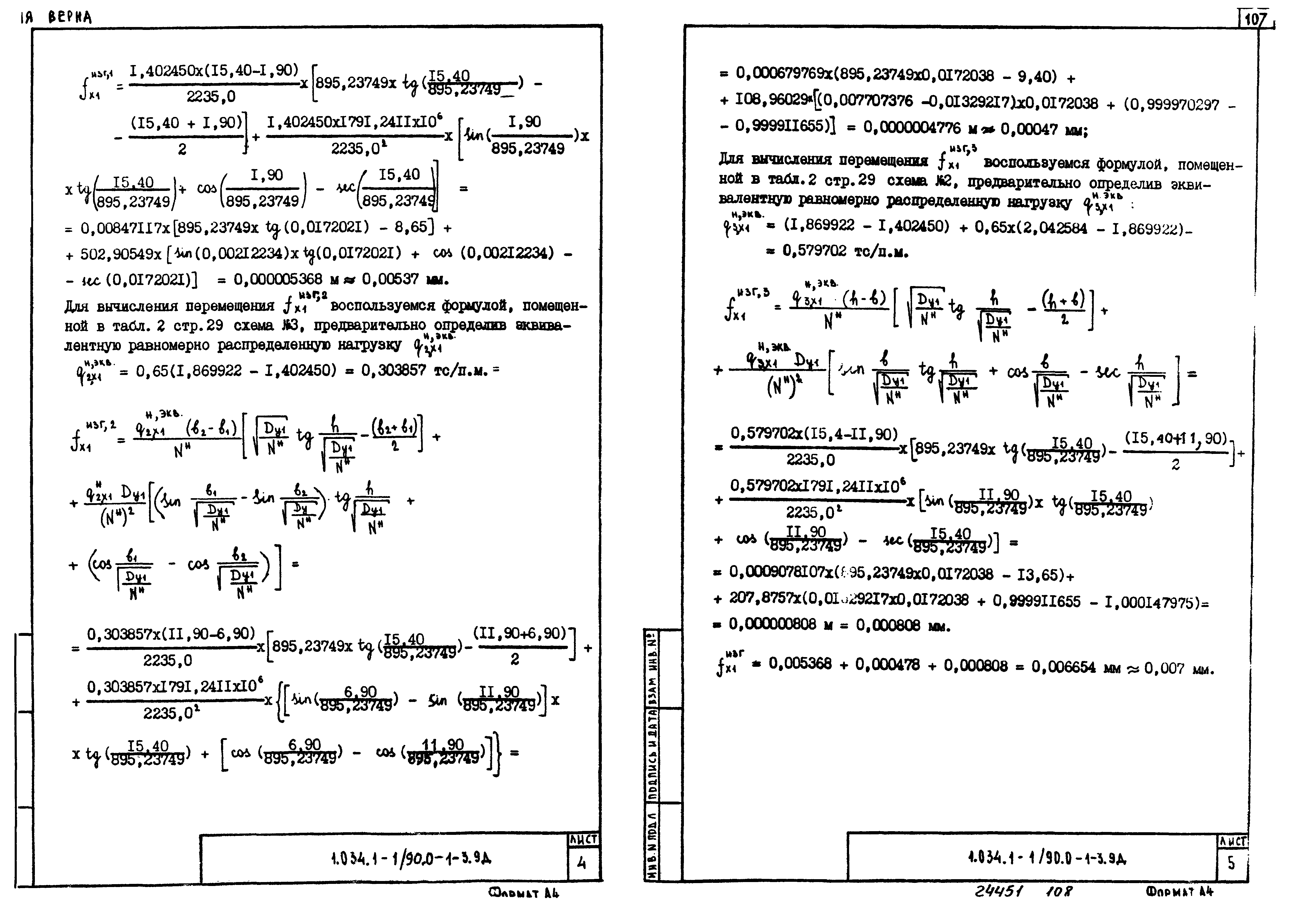 Серия 1.034.1-1/90