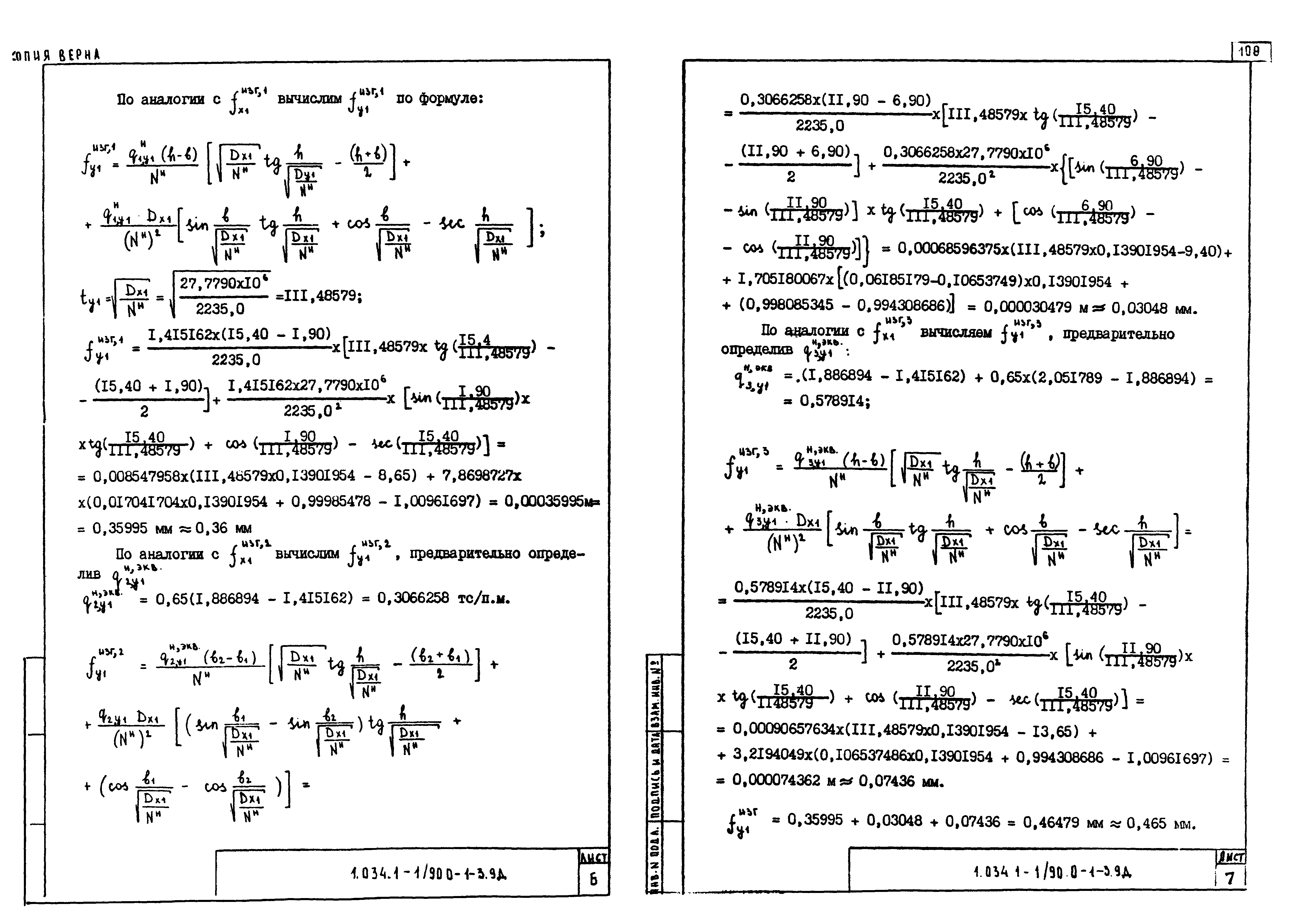 Серия 1.034.1-1/90