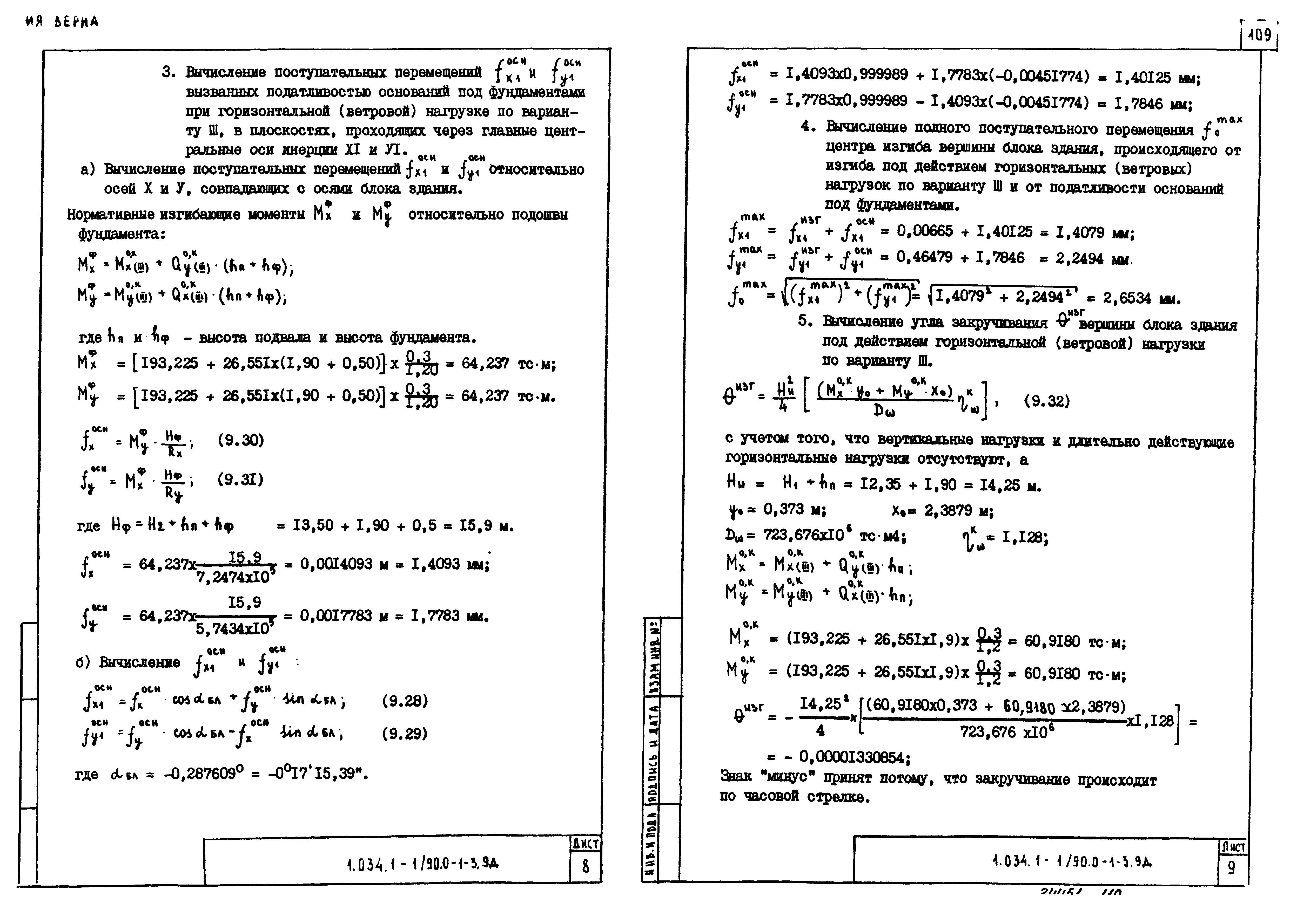 Серия 1.034.1-1/90