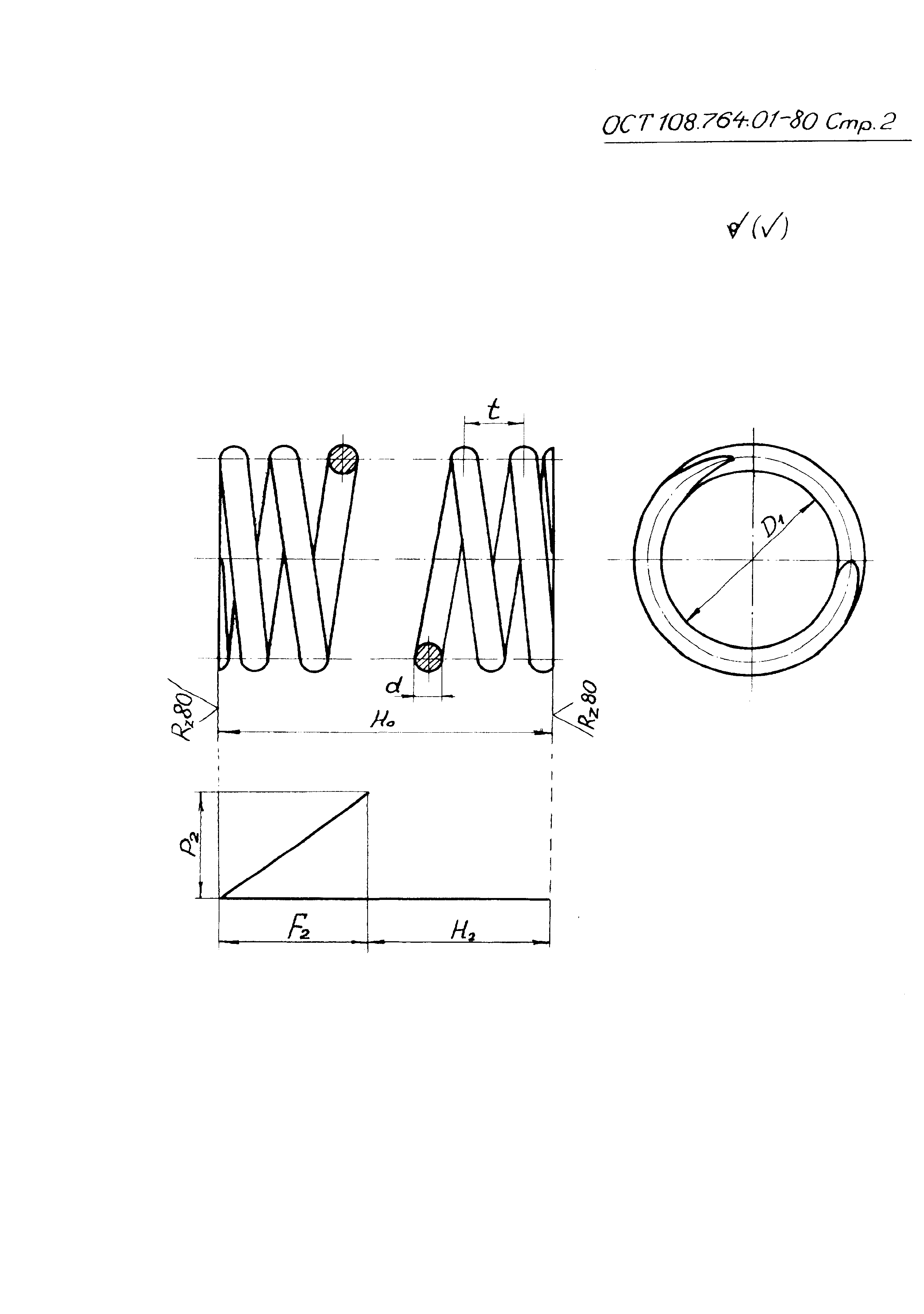 ОСТ 108.764.01-80