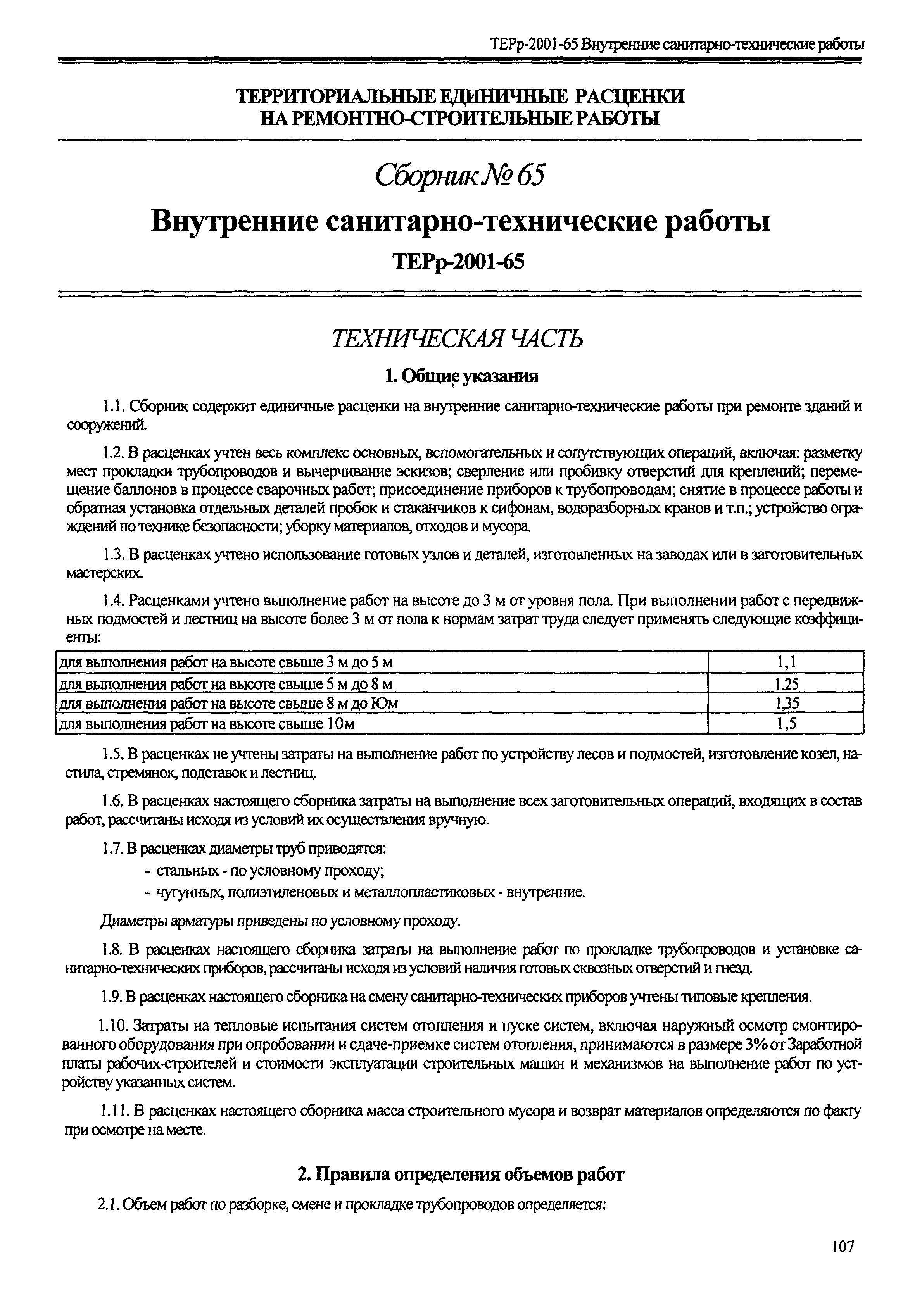 ТЕРр Республика Дагестан 2001-65