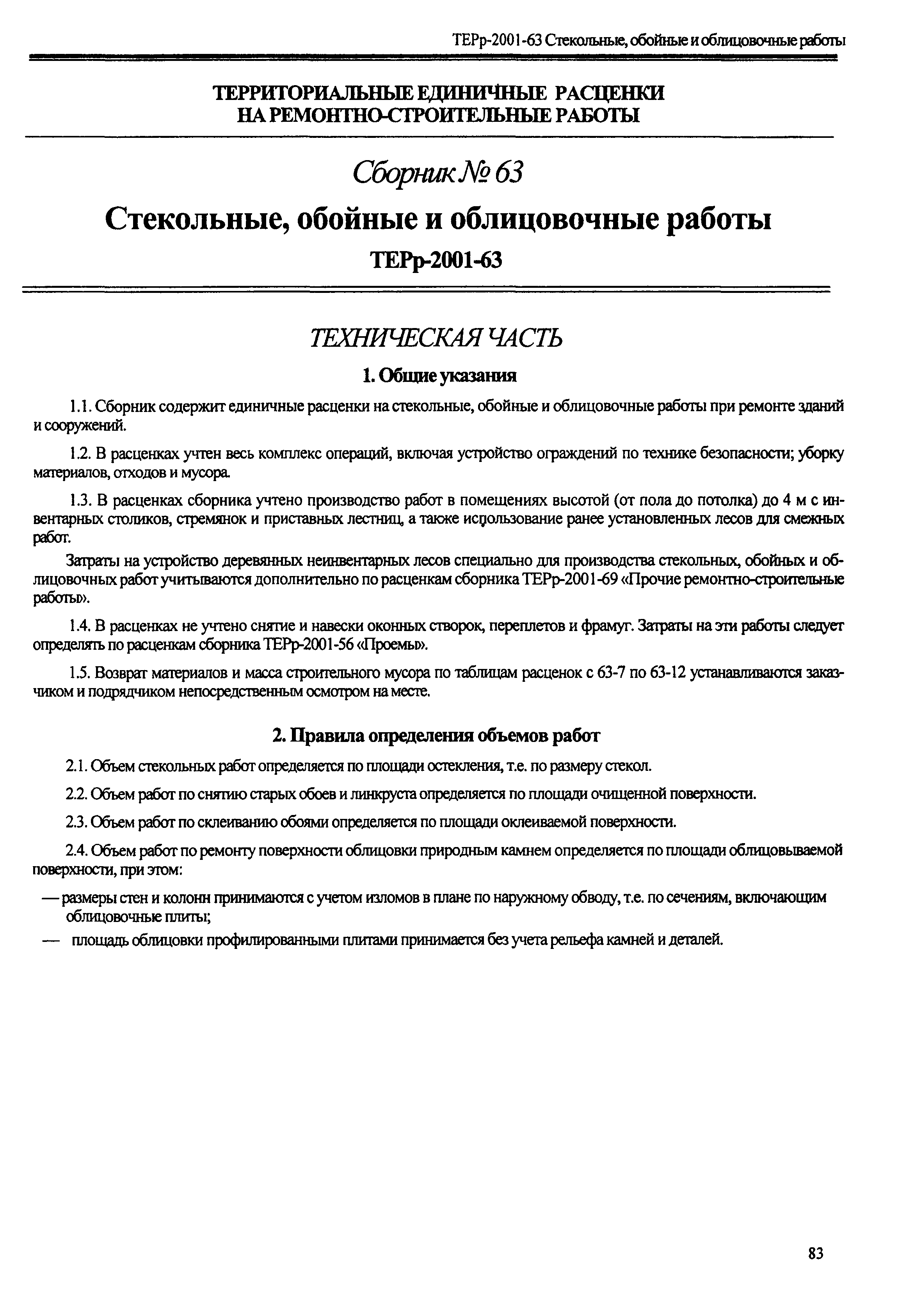 ТЕРр Республика Дагестан 2001-63