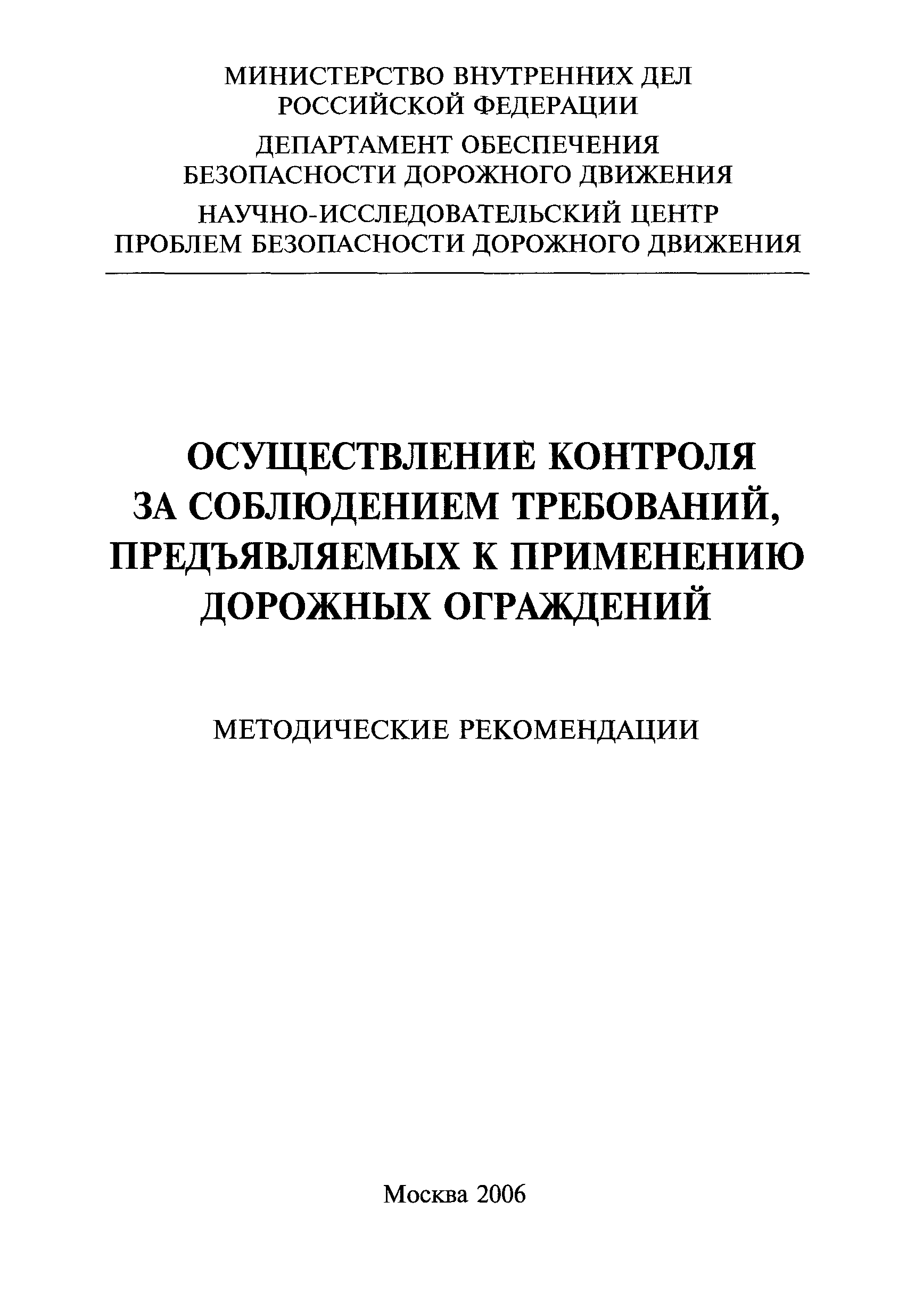 Методические рекомендации