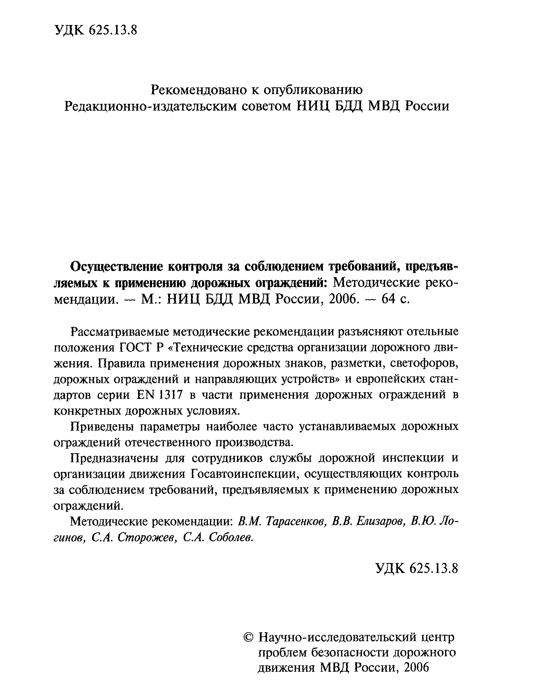 Методические рекомендации