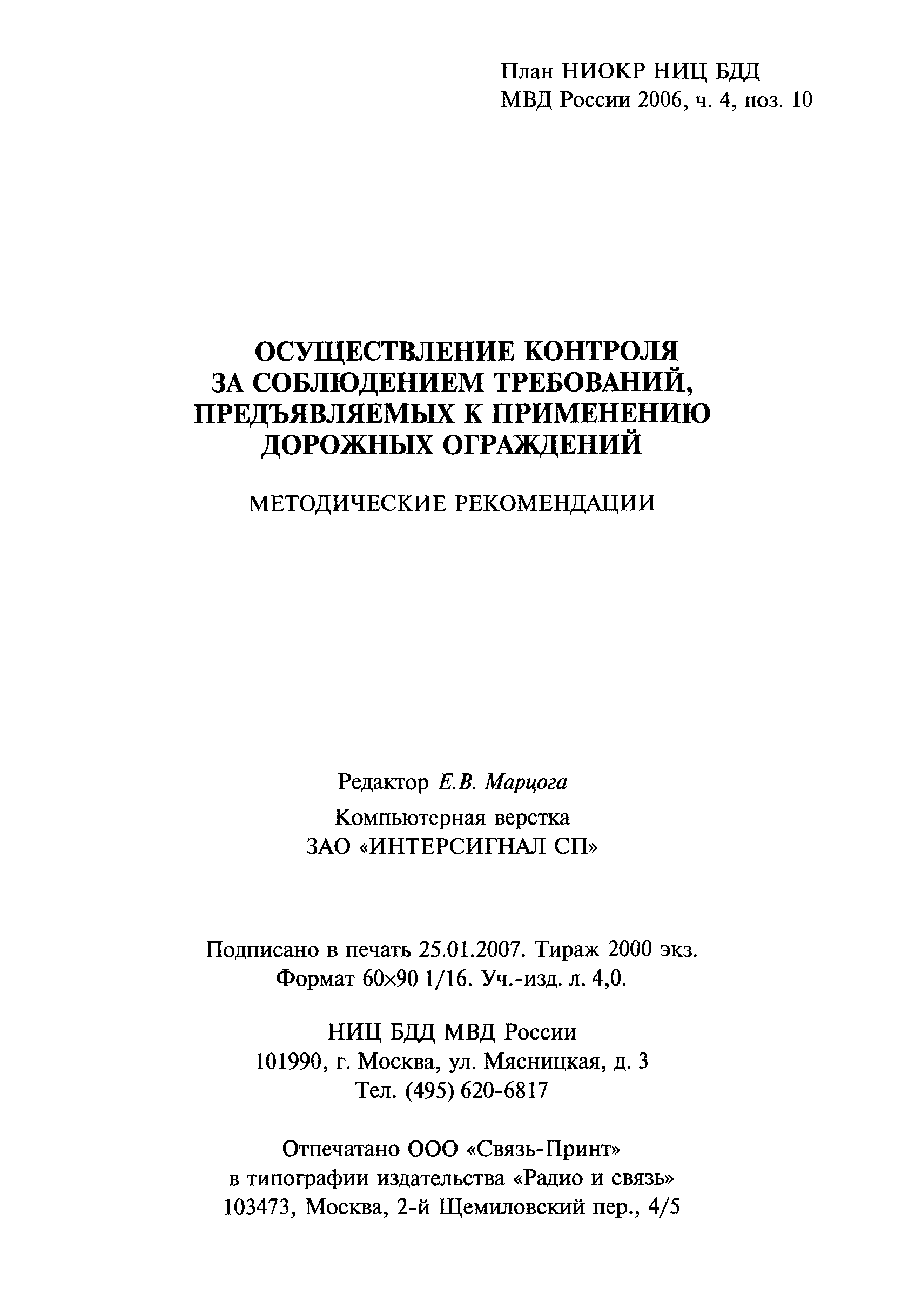 Методические рекомендации 