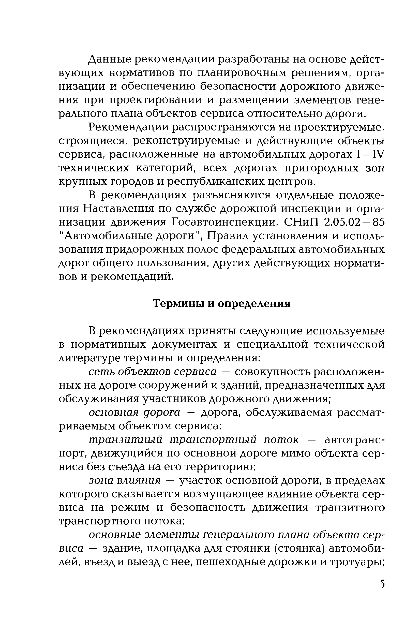 Методические рекомендации 