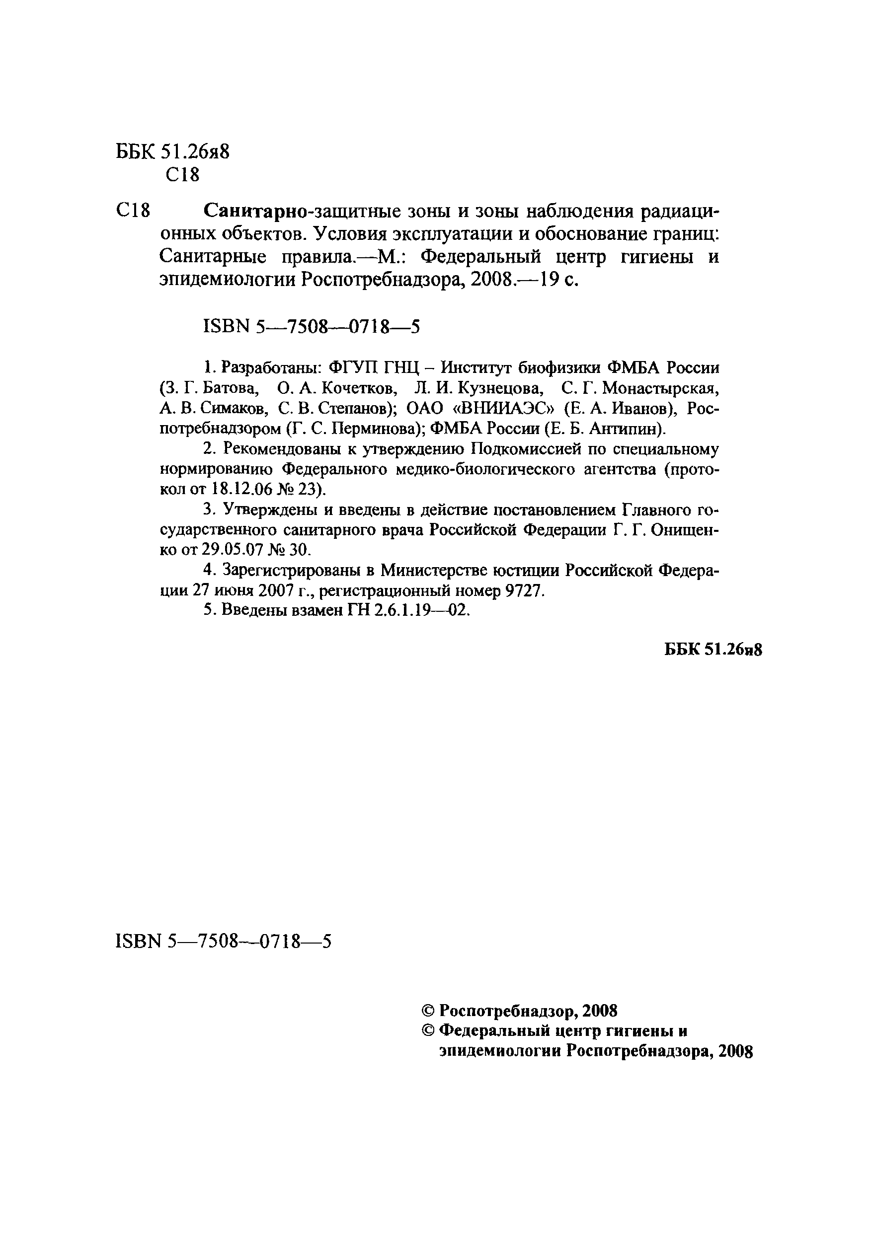 СП 2.6.1.2216-07