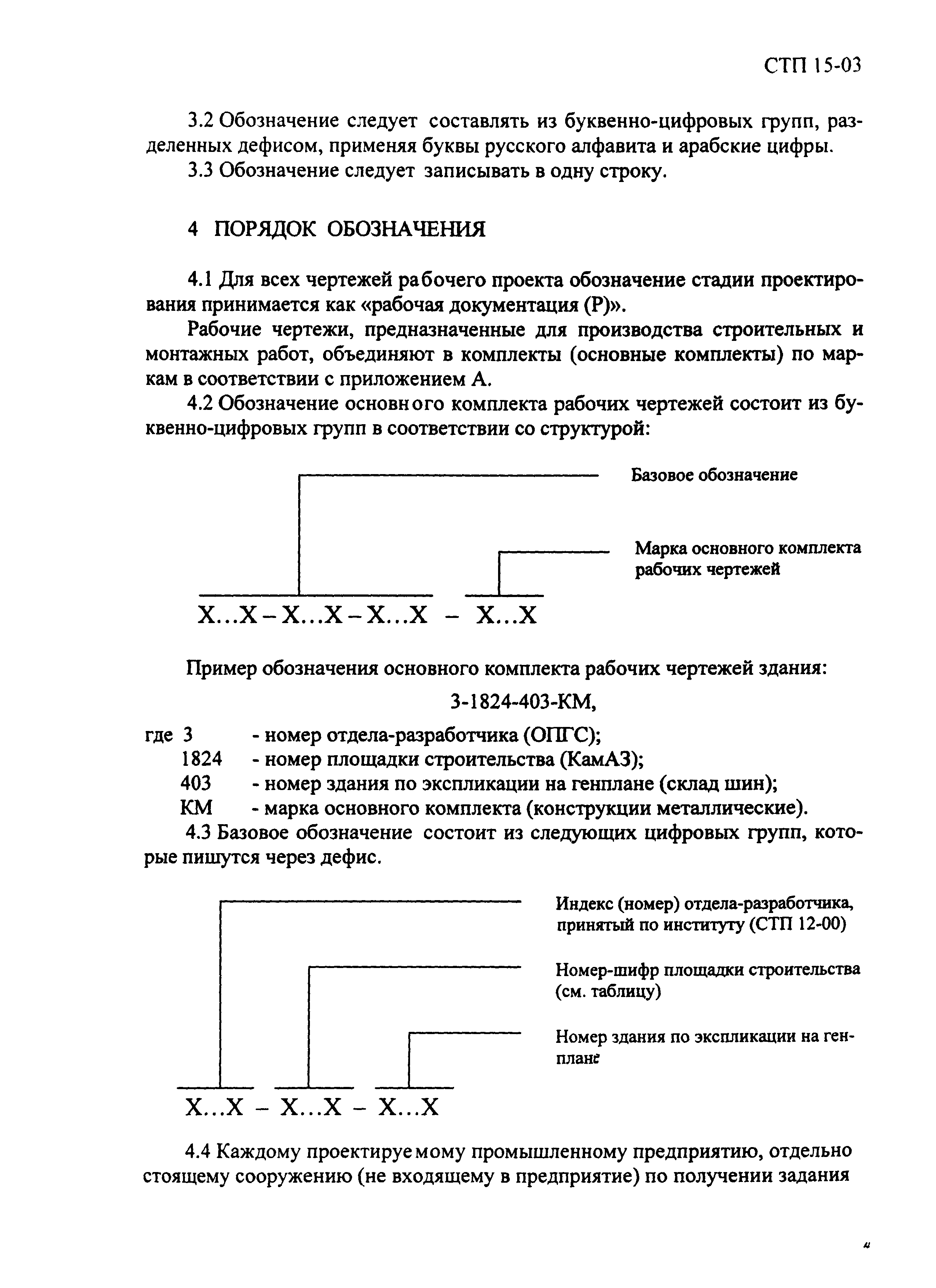 СТП 15-03