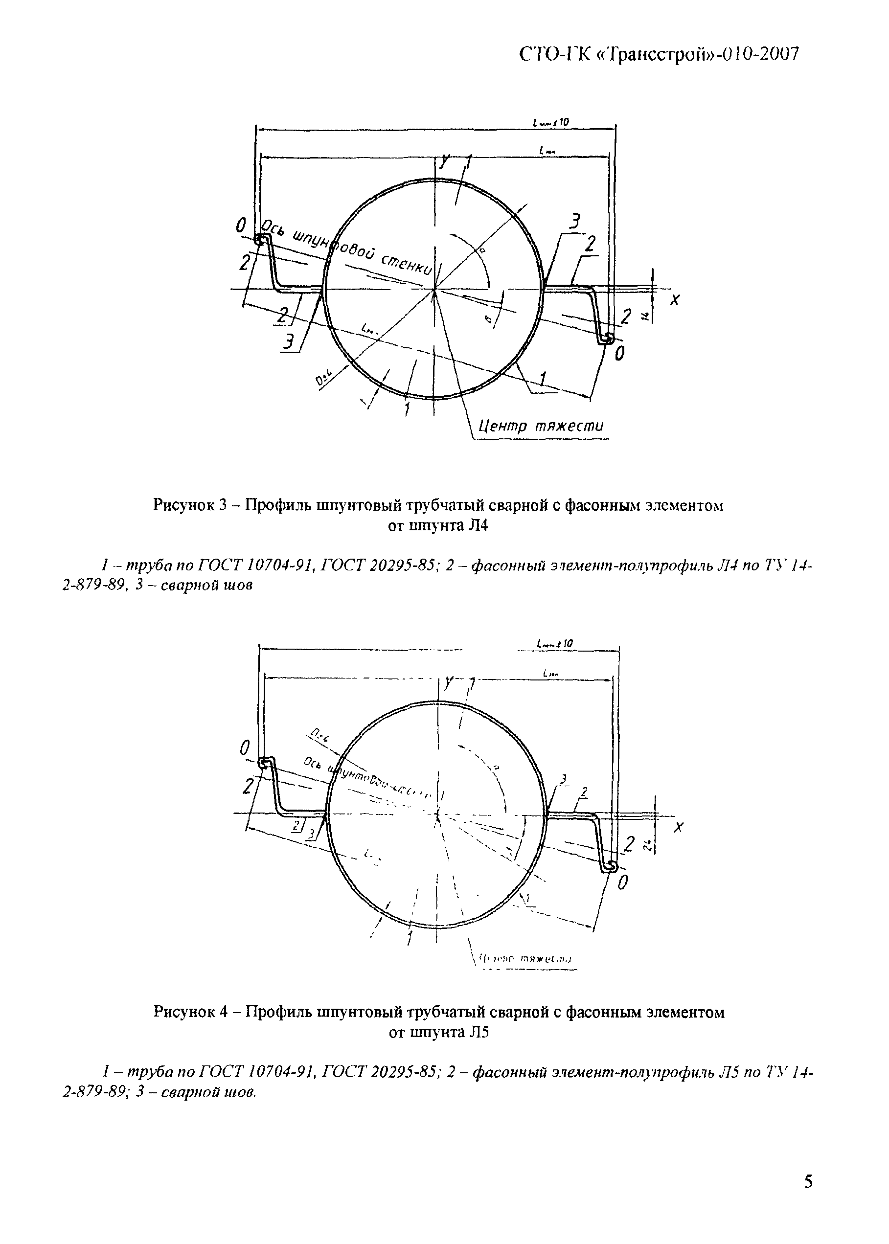 СТО-ГК "Трансстрой" 010-2007