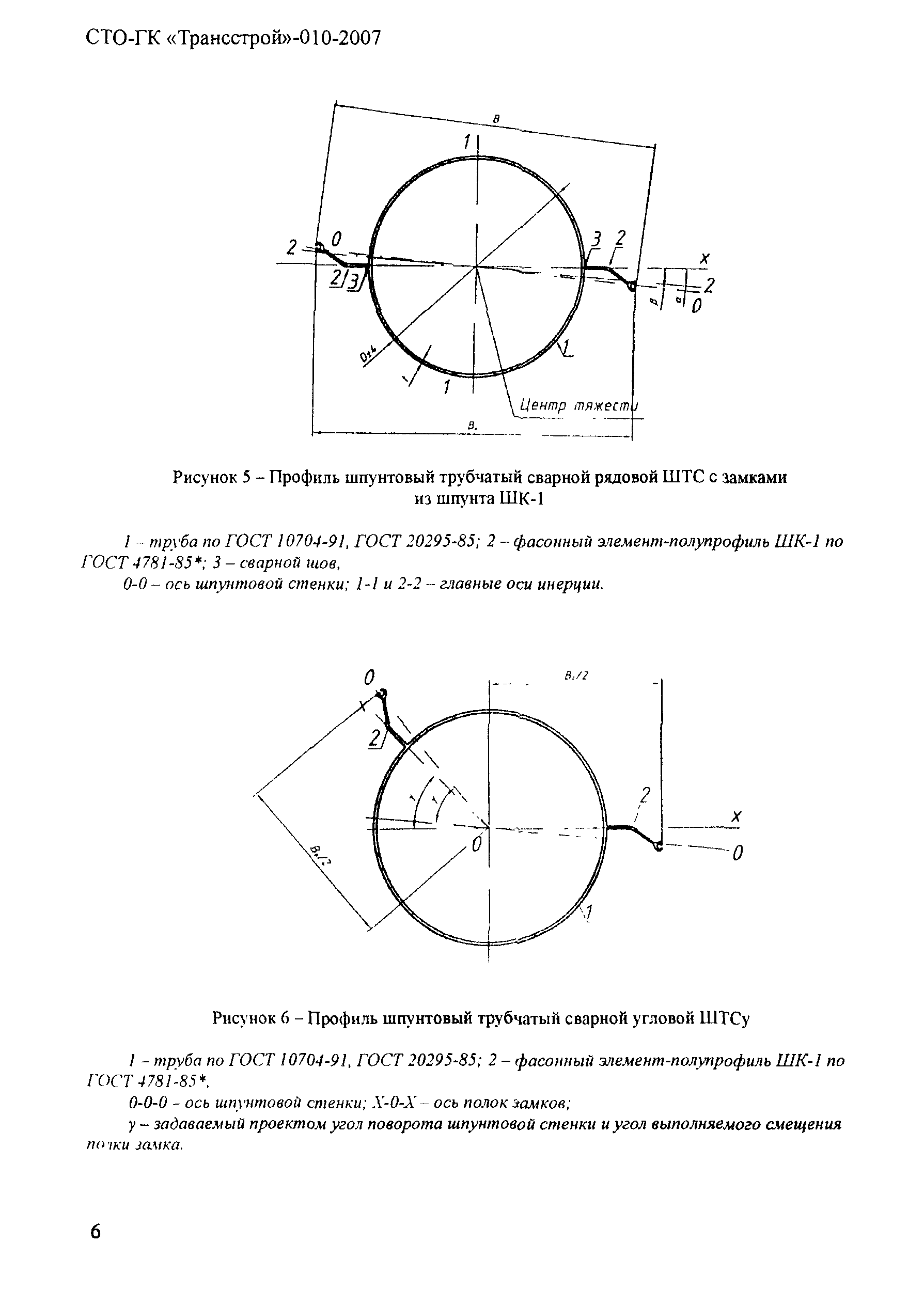 СТО-ГК "Трансстрой" 010-2007