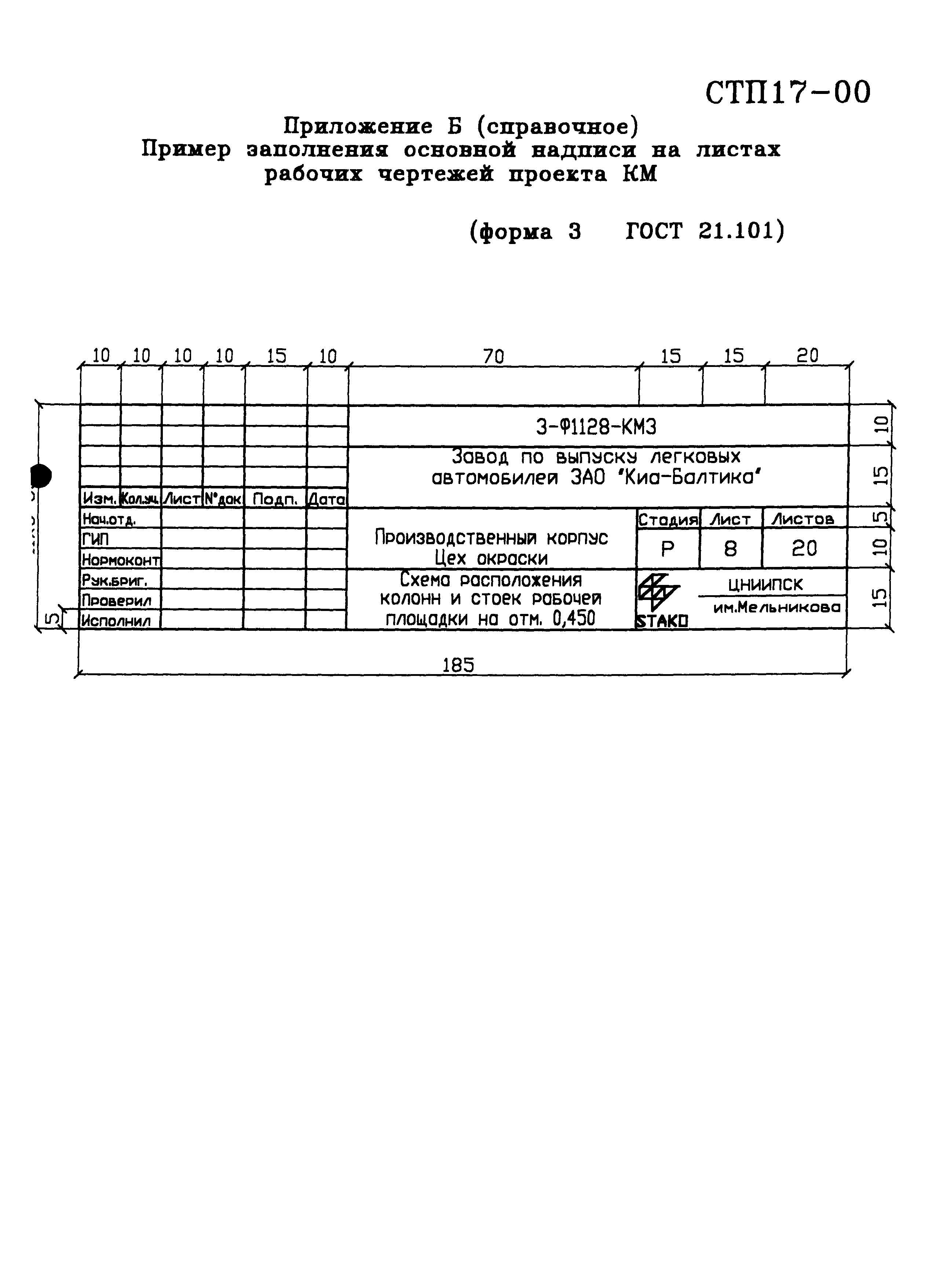 СТП 17-00