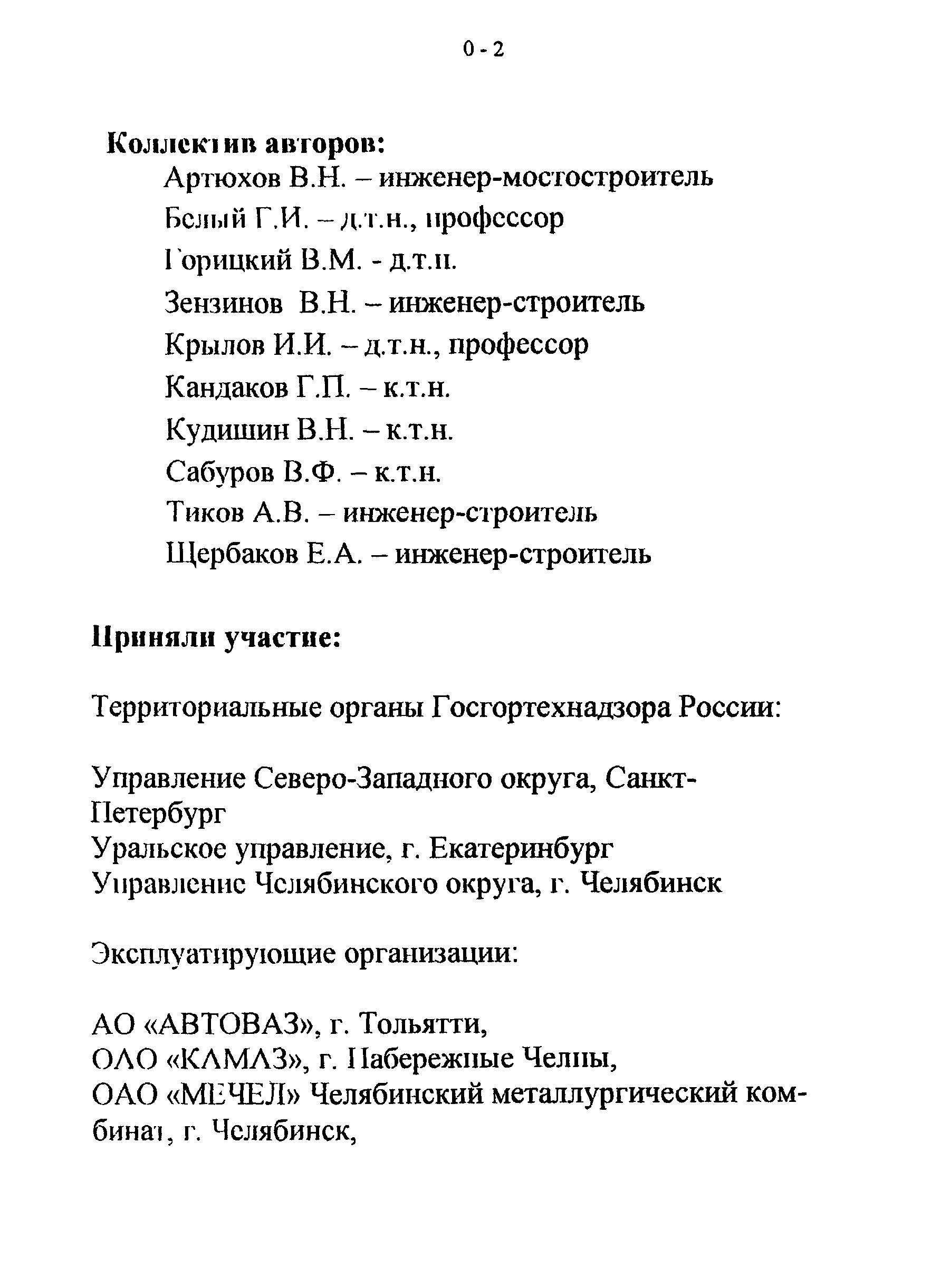 СТО 22-03-03