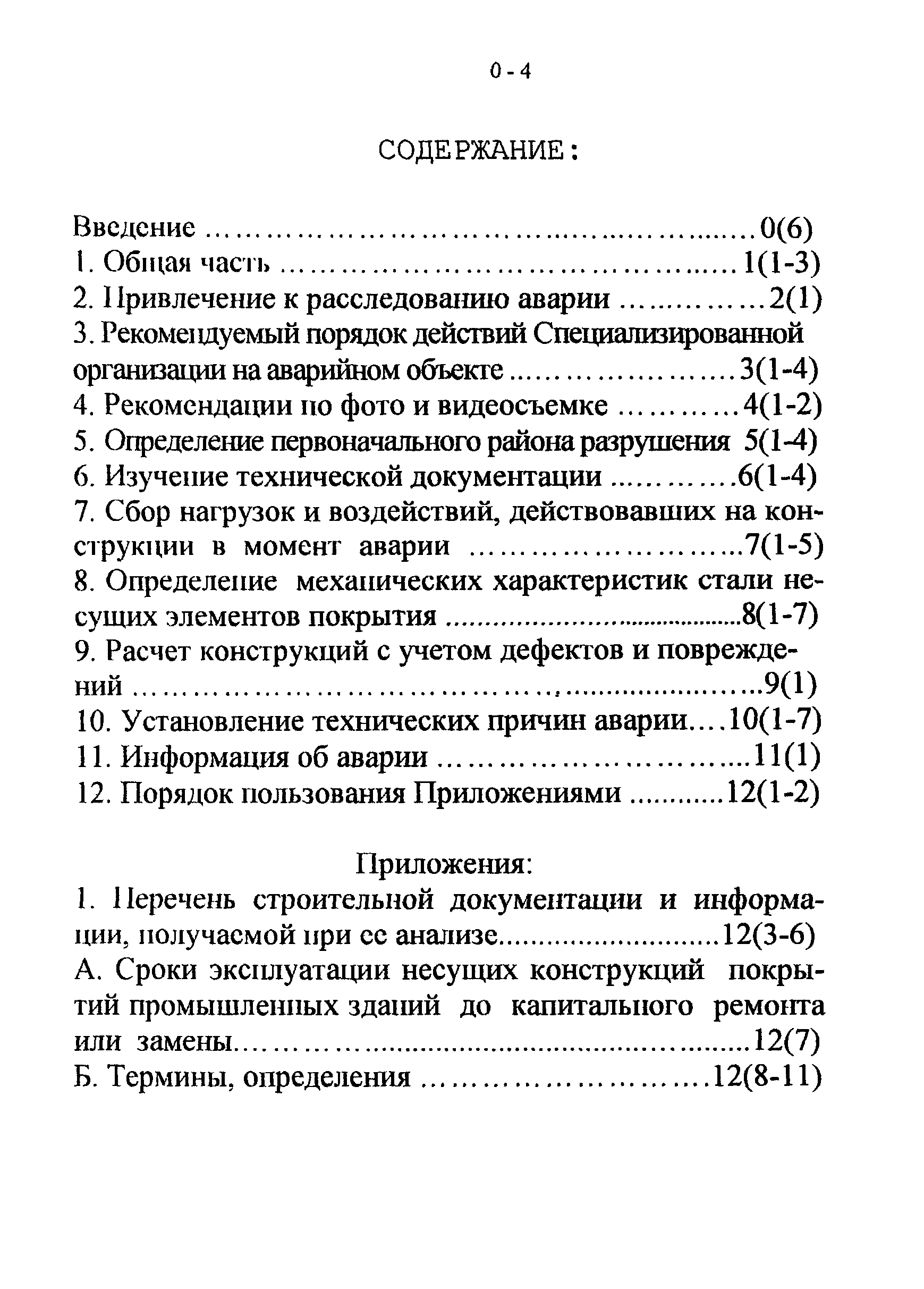 СТО 22-03-03