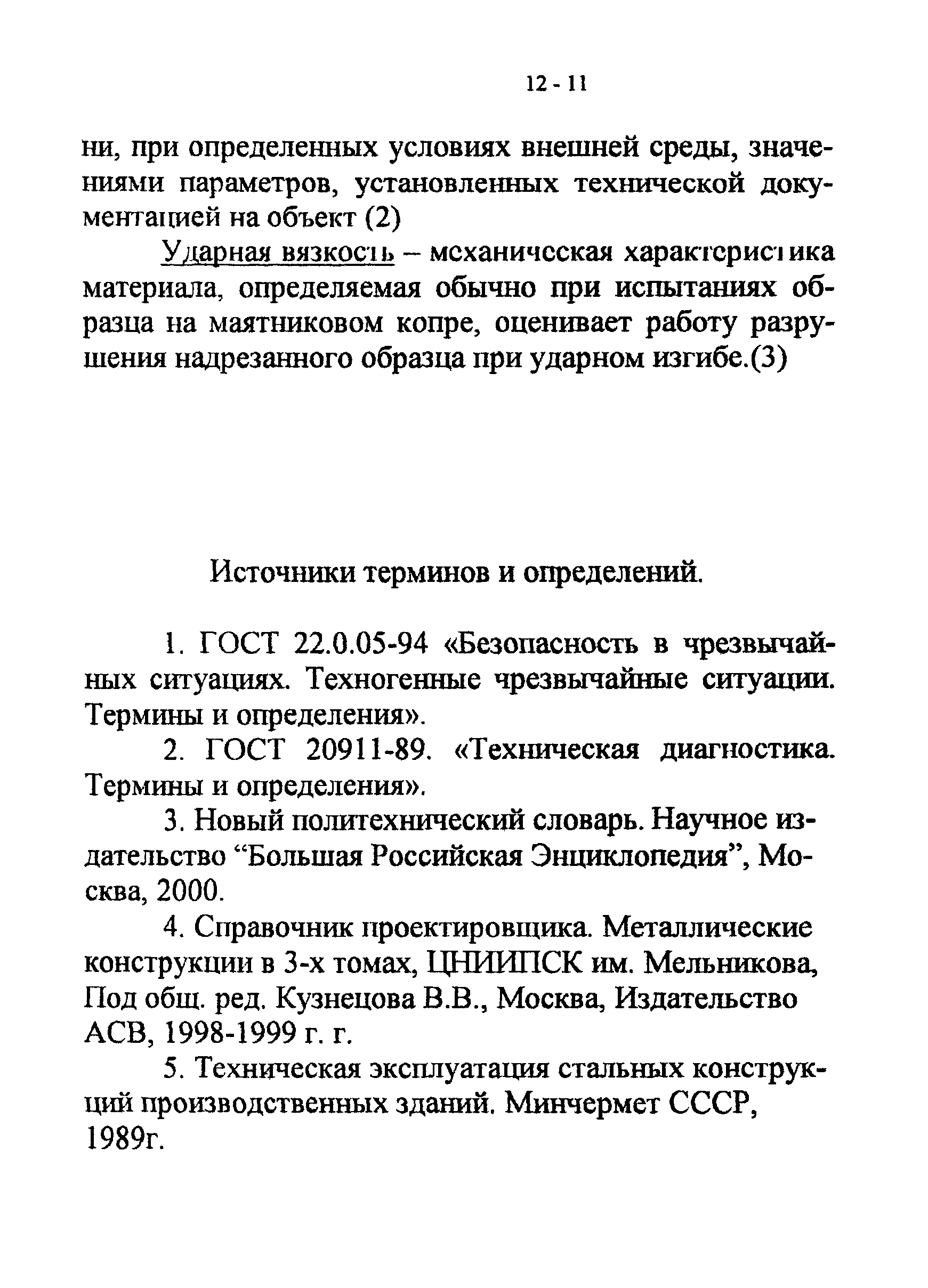 СТО 22-03-03