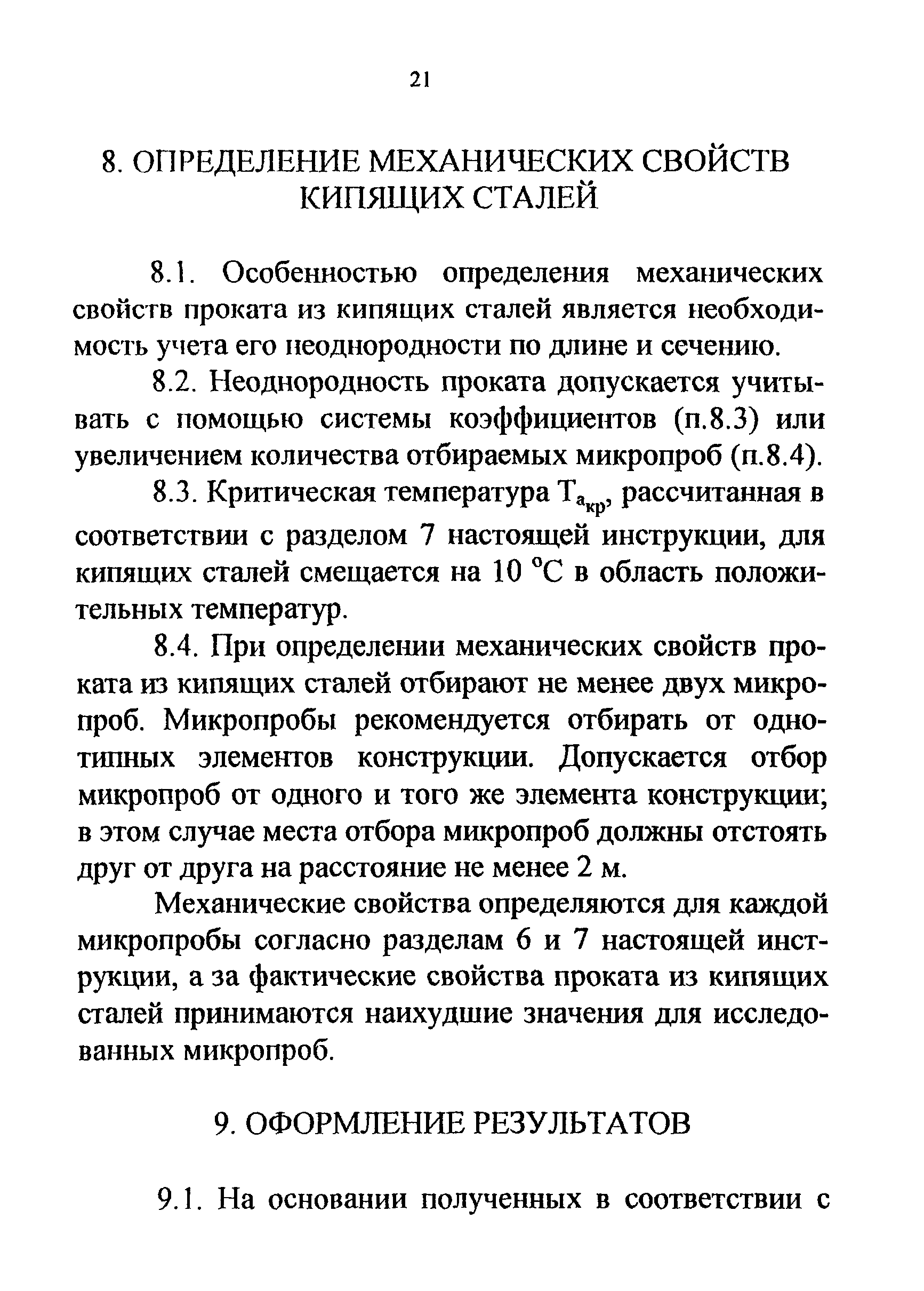 СТО 22-04-02