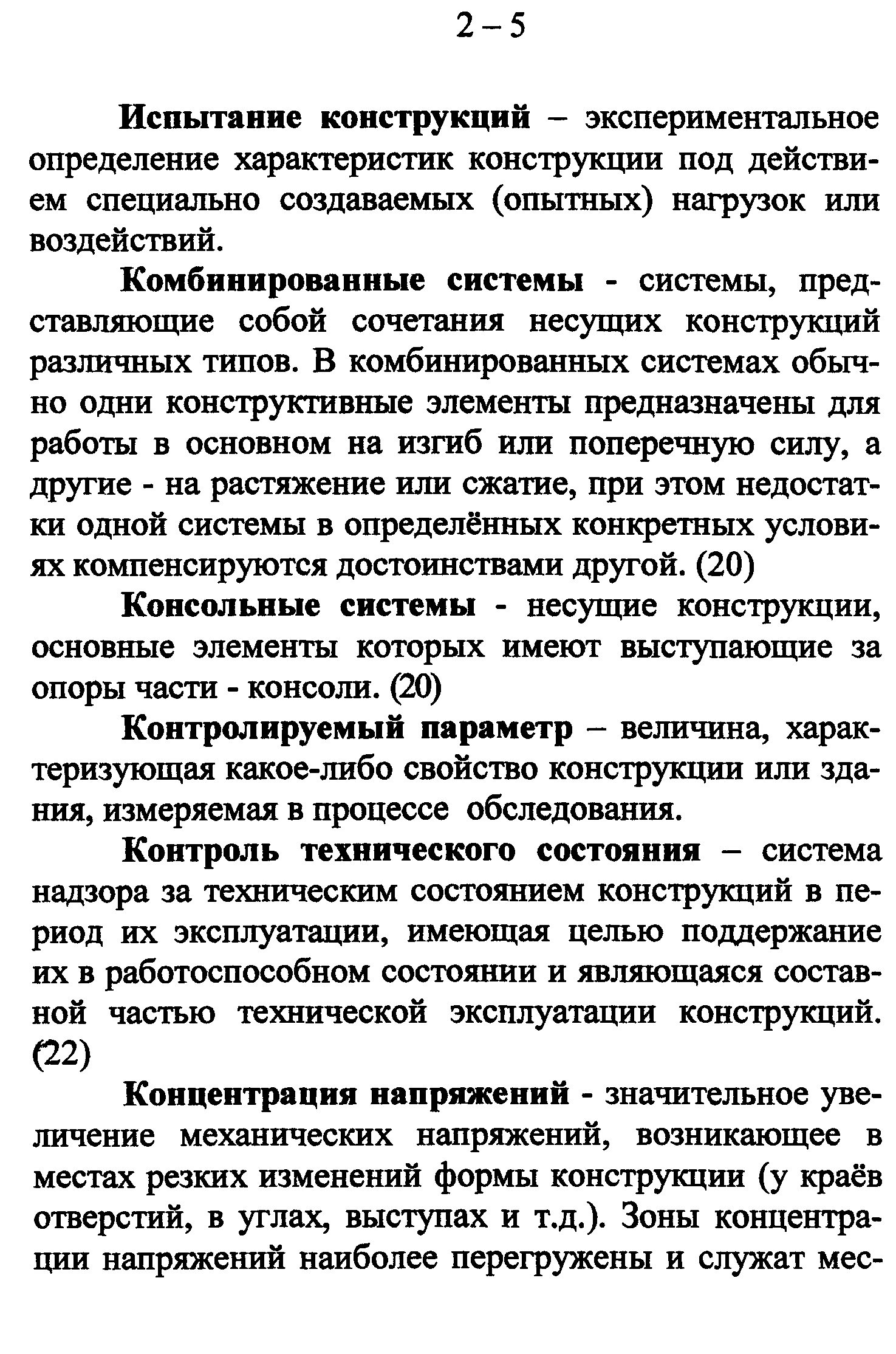 СТО 22-06-04